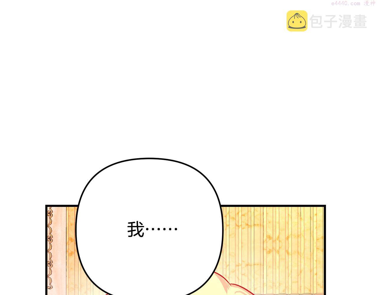 怪物公爵好像很宠我漫画免费漫画,第18话 心动约会126图