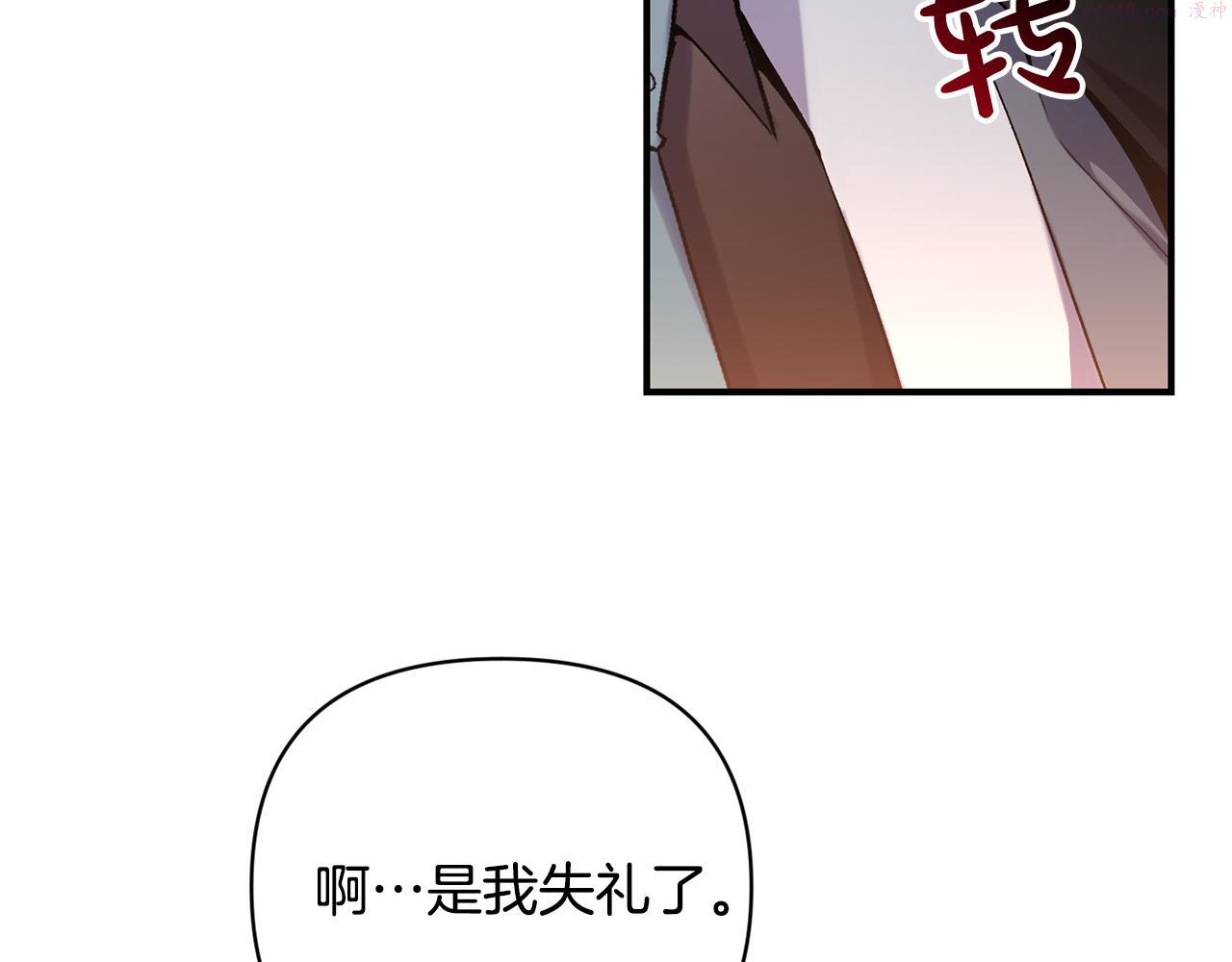 怪物公爵好像很宠我漫画免费漫画,第18话 心动约会7图