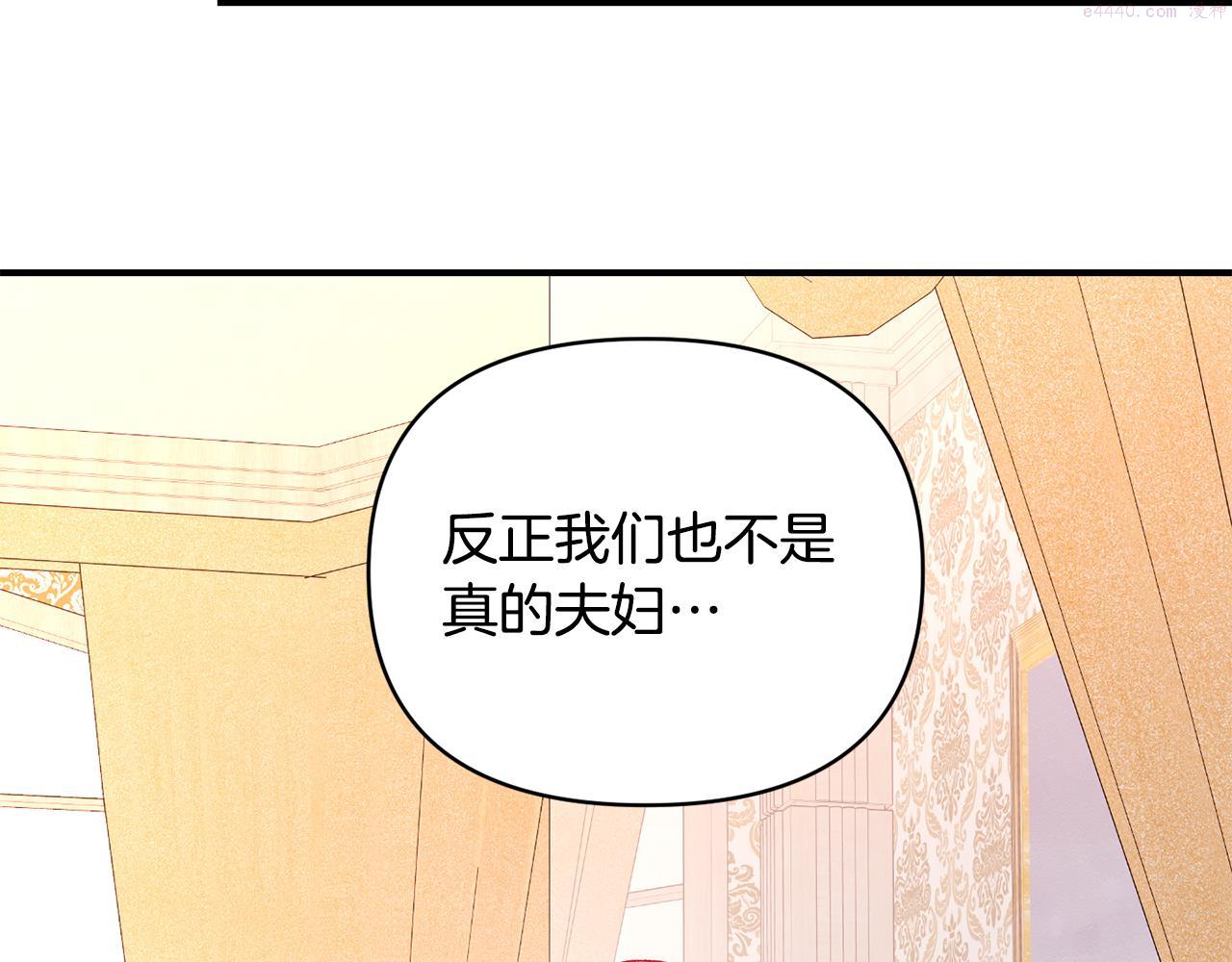 怪物公爵很宠我漫画,第19话 不能心动10图