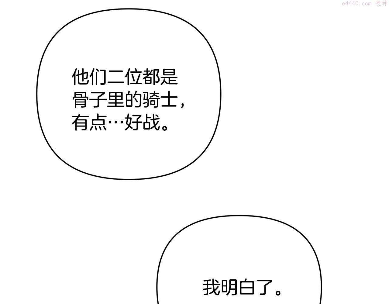 怪物公爵很宠我漫画,第19话 不能心动104图