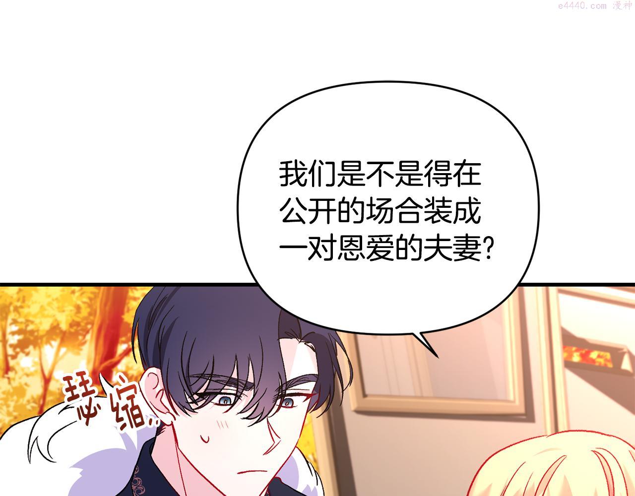 怪物公爵很宠我漫画,第19话 不能心动111图