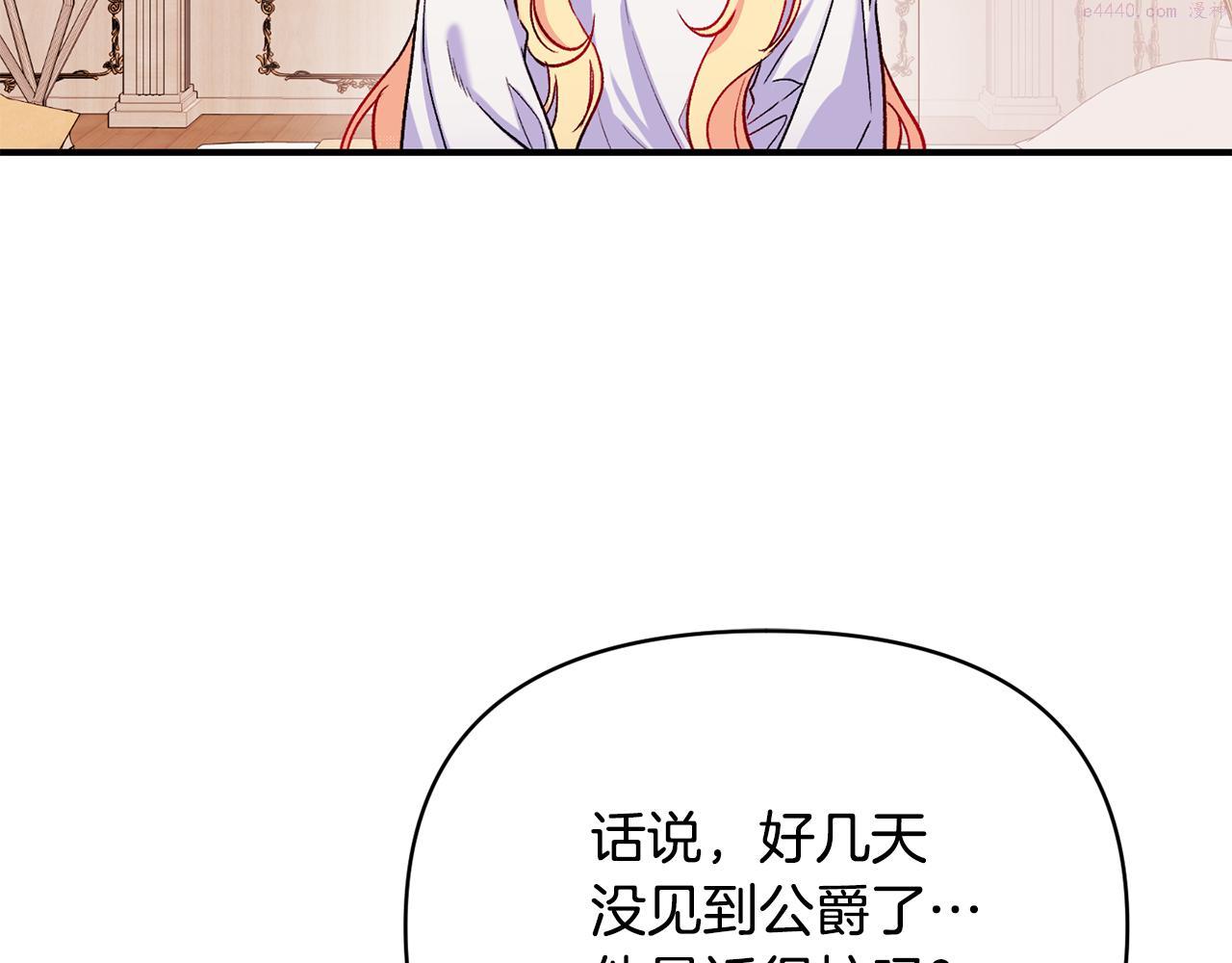 怪物公爵很宠我漫画,第19话 不能心动21图