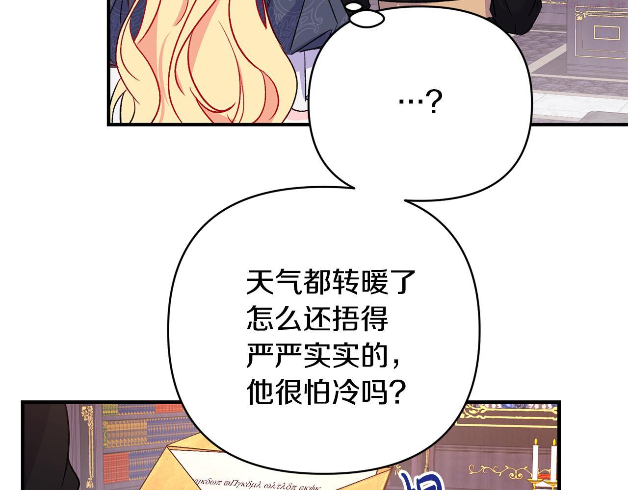 怪物公爵很宠我漫画,第19话 不能心动39图