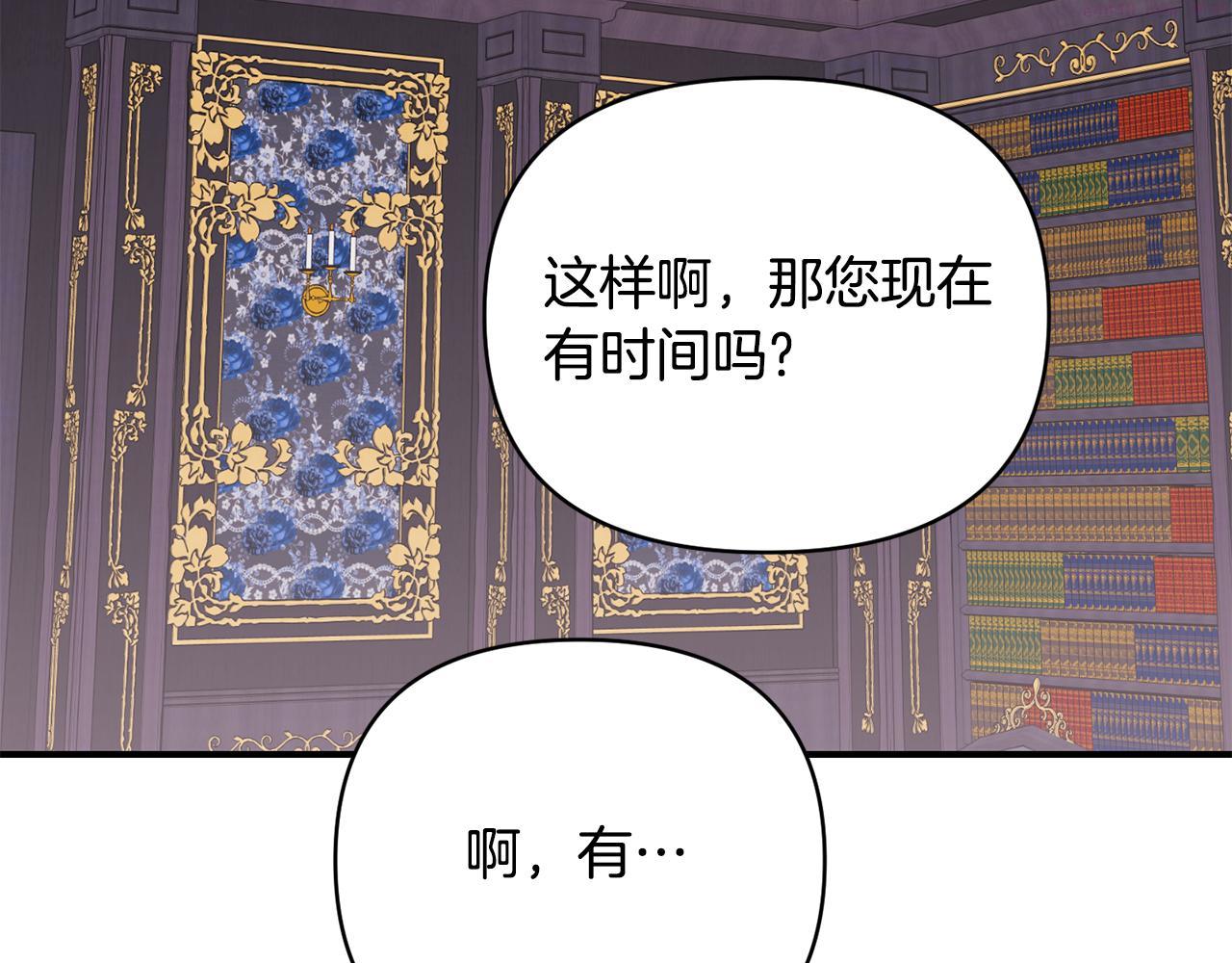 怪物公爵很宠我漫画,第19话 不能心动43图