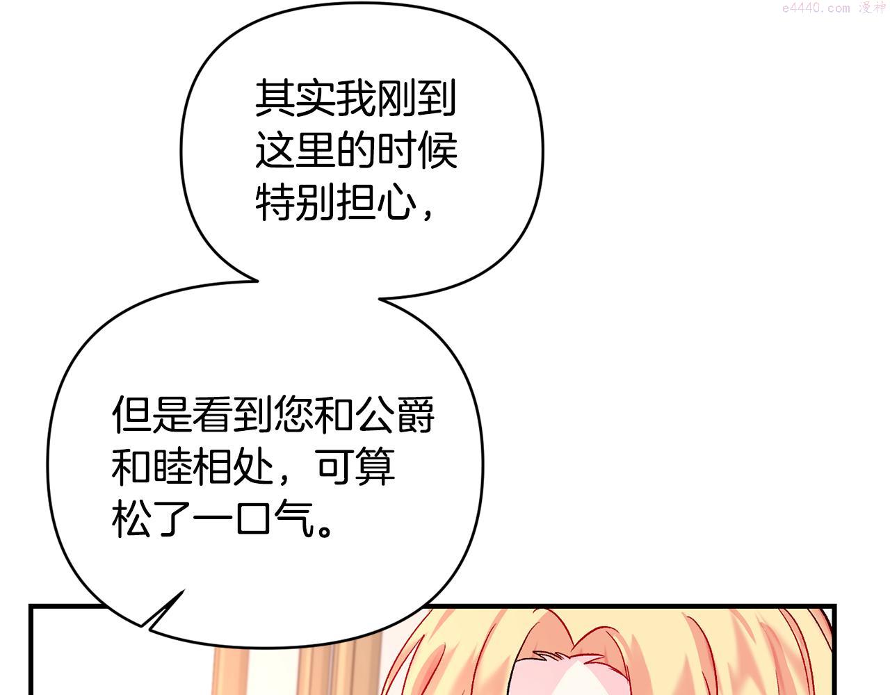 怪物公爵很宠我漫画,第19话 不能心动73图