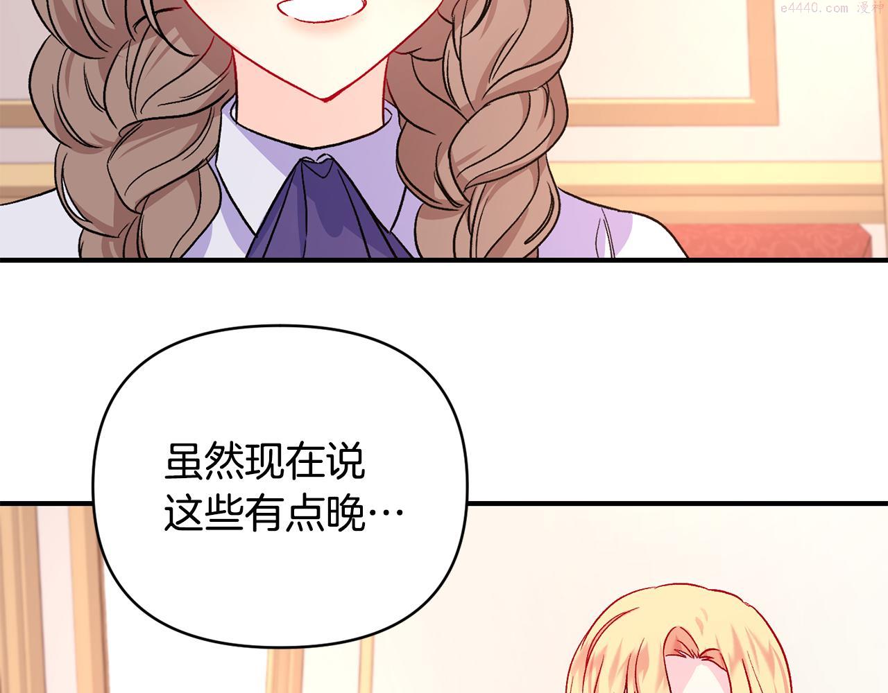 怪物公爵很宠我漫画,第19话 不能心动76图