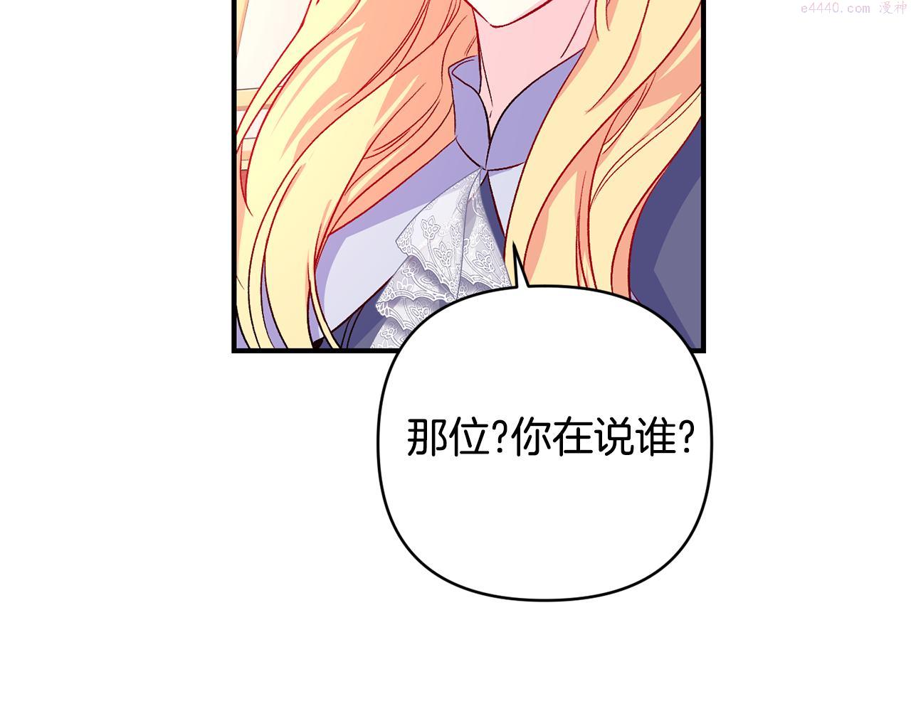 怪物公爵很宠我漫画,第19话 不能心动80图