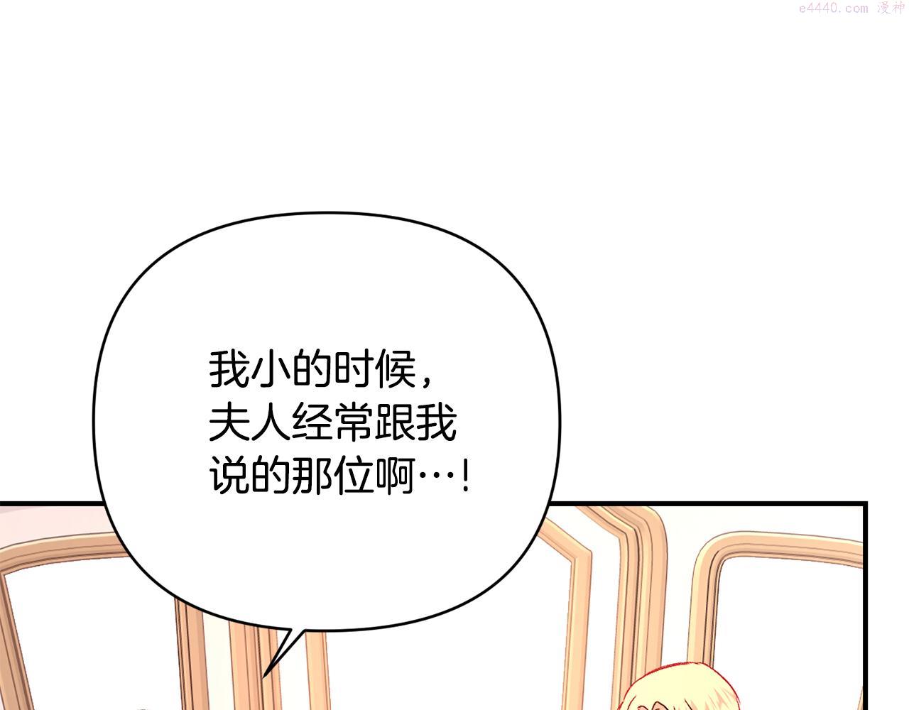 怪物公爵很宠我漫画,第19话 不能心动81图