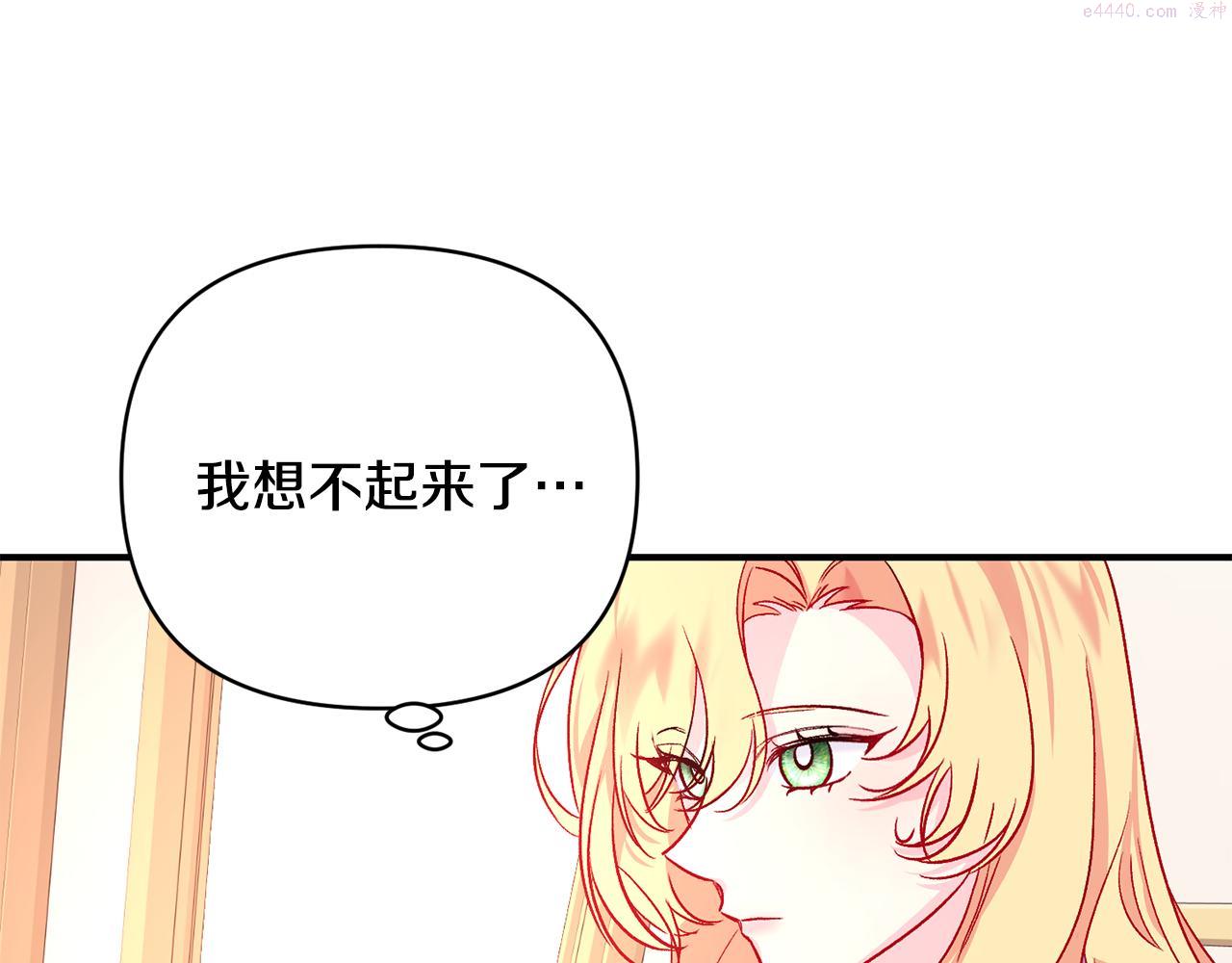 怪物公爵很宠我漫画,第19话 不能心动83图