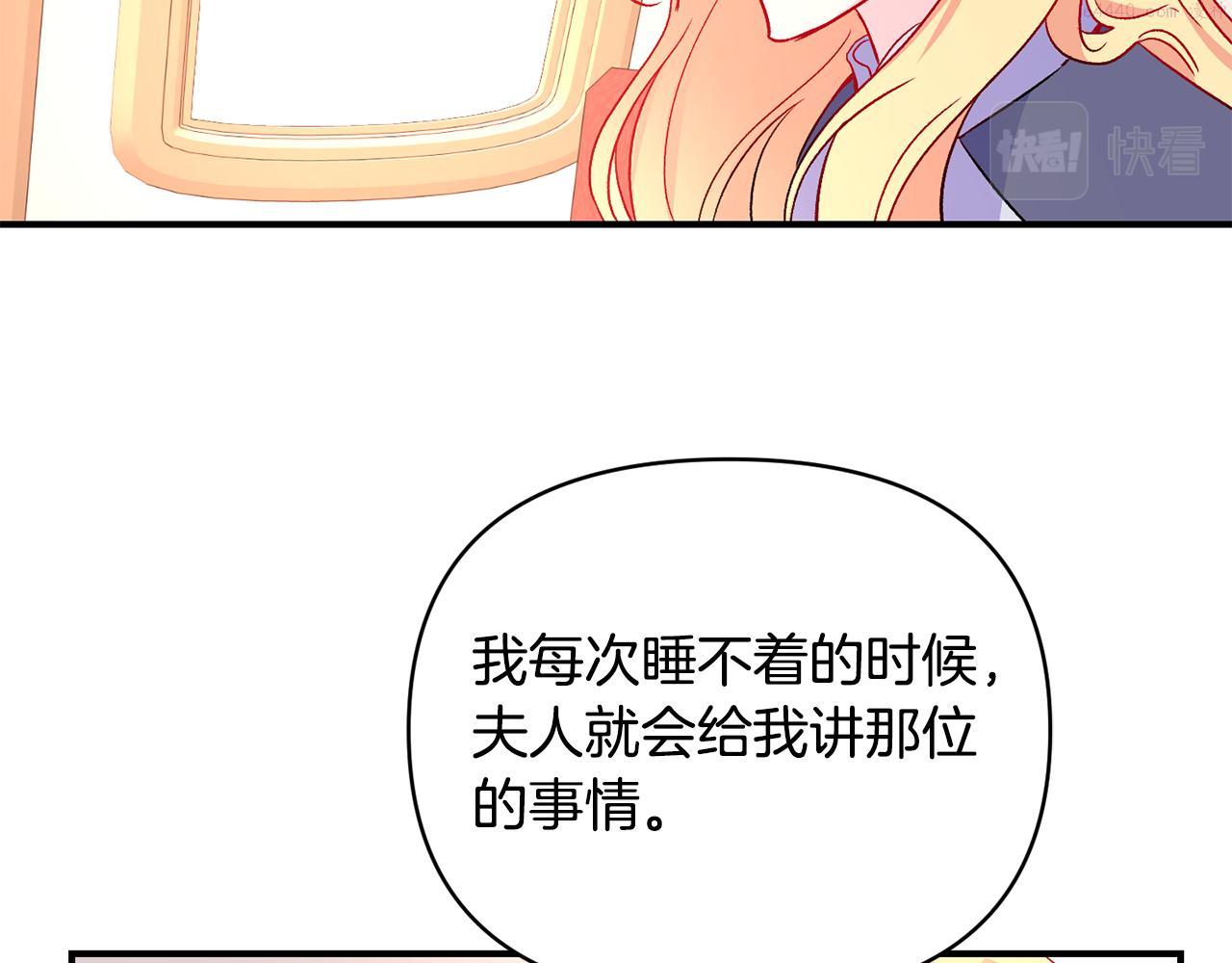 怪物公爵很宠我漫画,第19话 不能心动84图