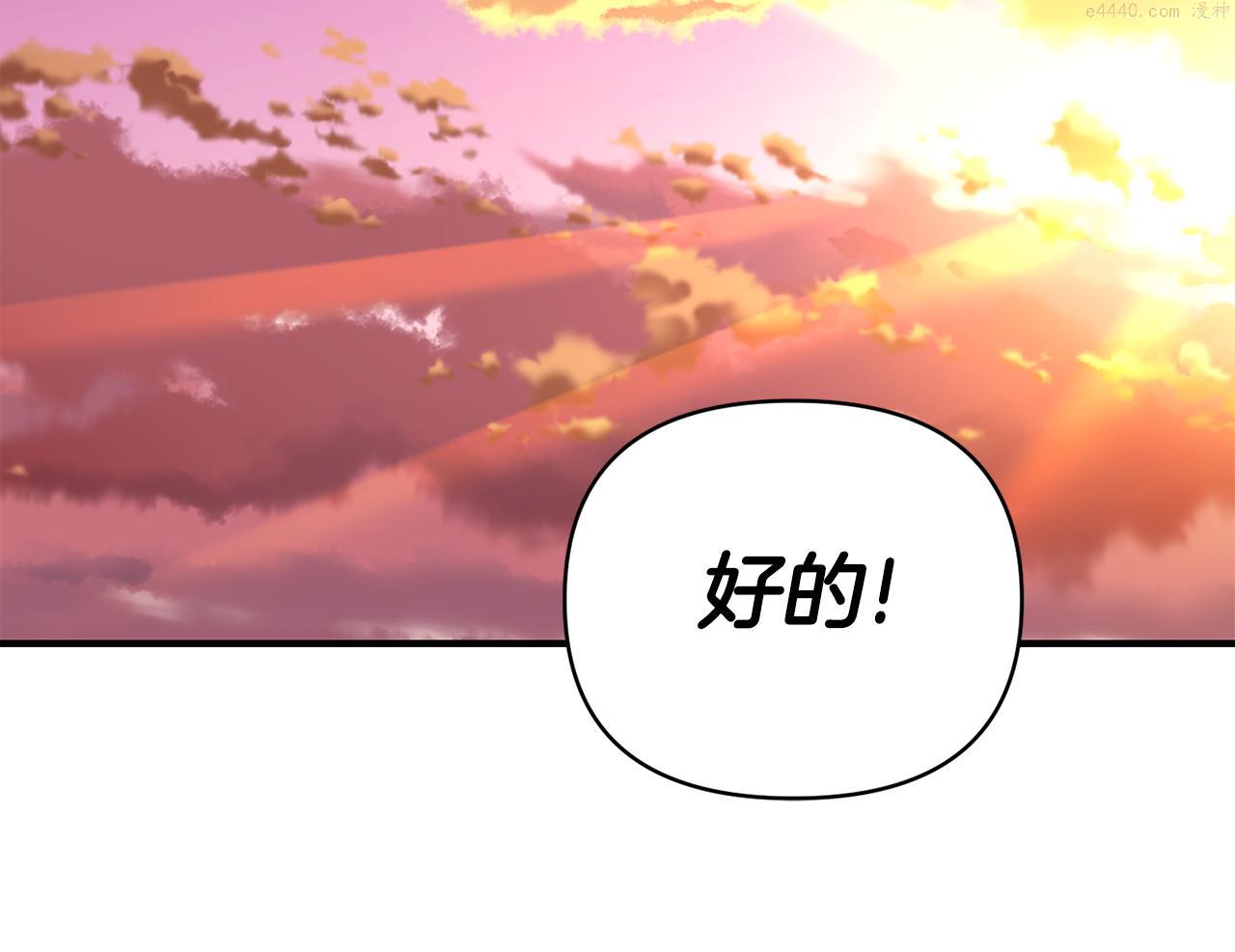 怪物公爵很宠我漫画,第19话 不能心动92图