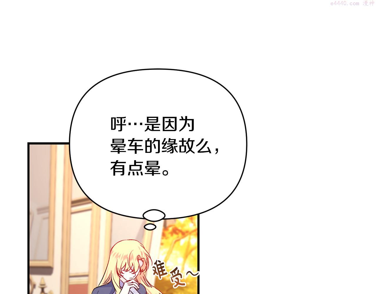 怪物公爵很宠我漫画,第19话 不能心动93图