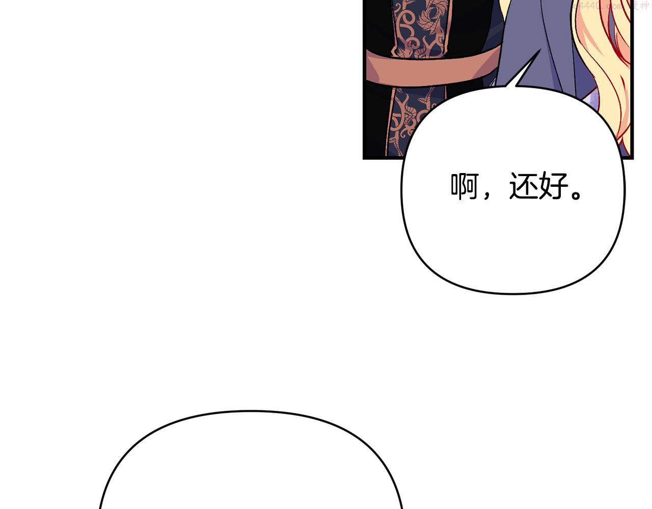 怪物公爵很宠我漫画,第19话 不能心动95图