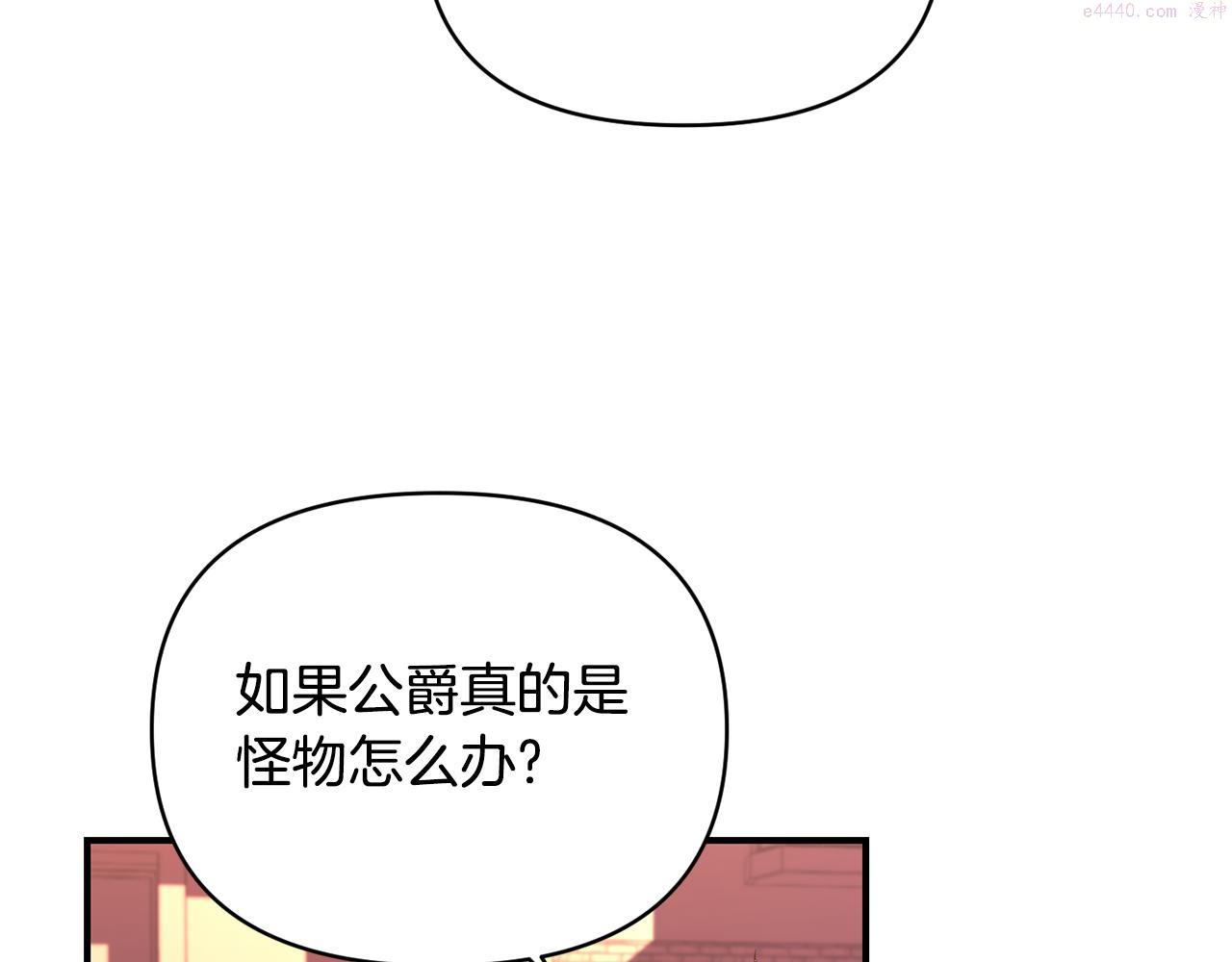 怪物公爵好像很宠我漫画免费漫画,第20话 不该有的反应11图