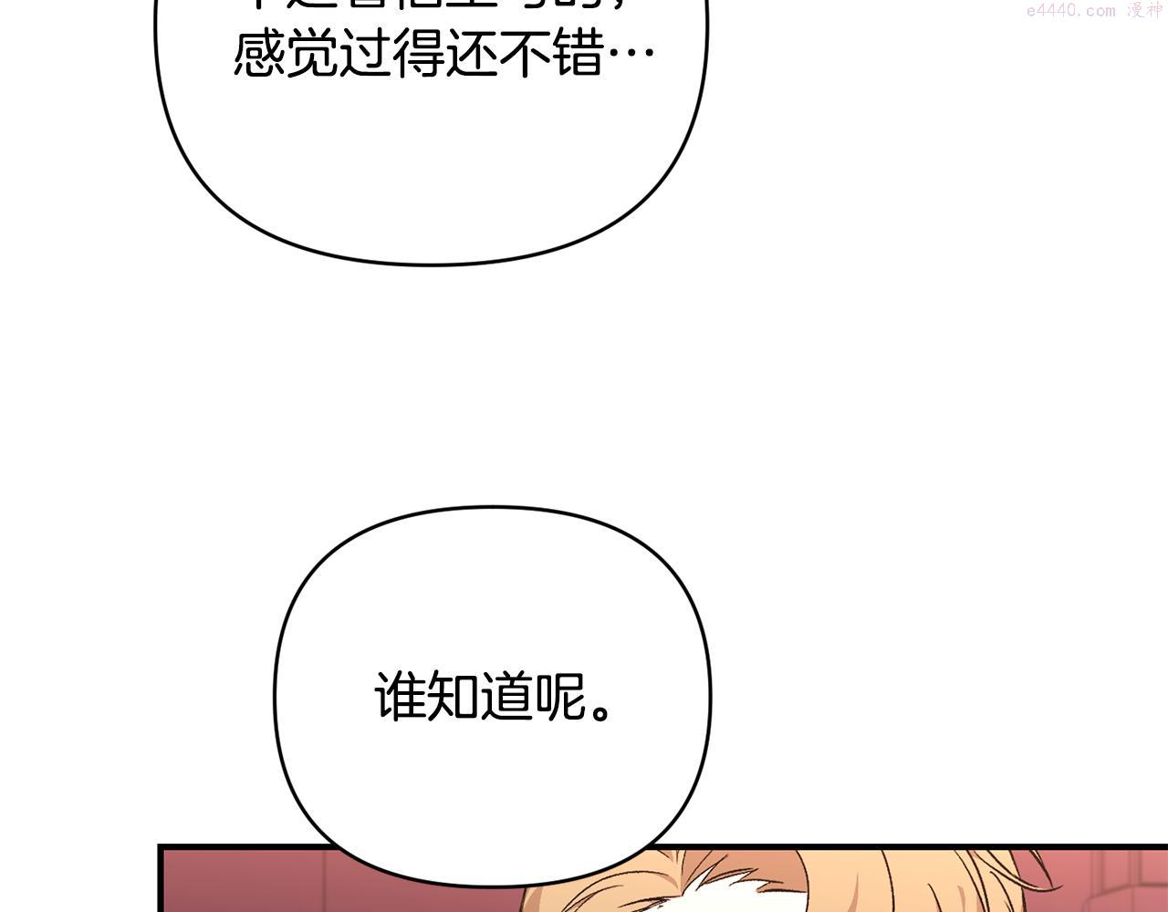 怪物公爵好像很宠我漫画免费漫画,第20话 不该有的反应13图