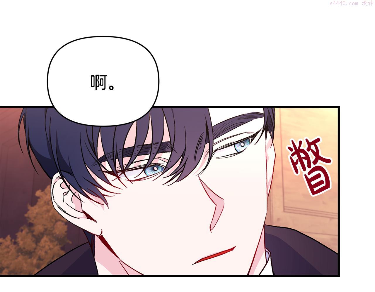 怪物公爵好像很宠我漫画免费漫画,第20话 不该有的反应44图