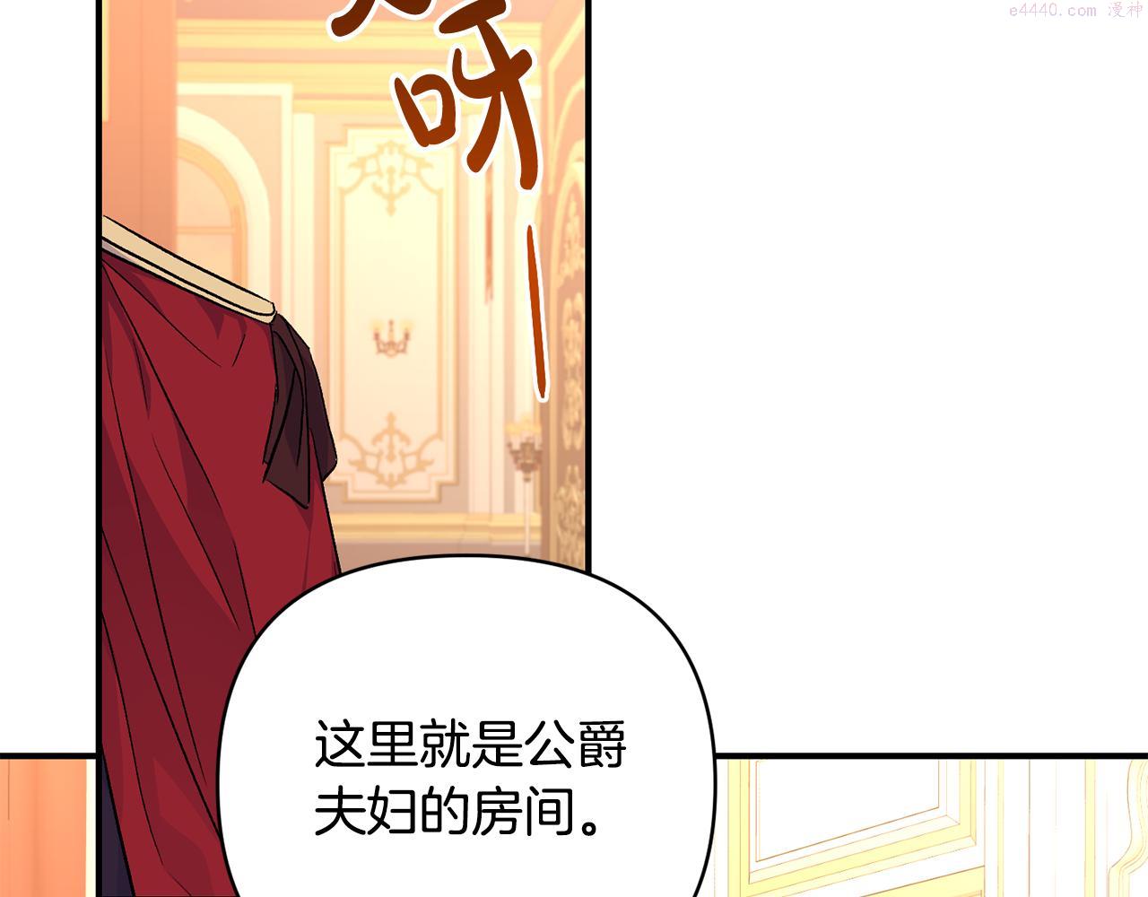 怪物公爵好像很宠我漫画免费漫画,第20话 不该有的反应59图