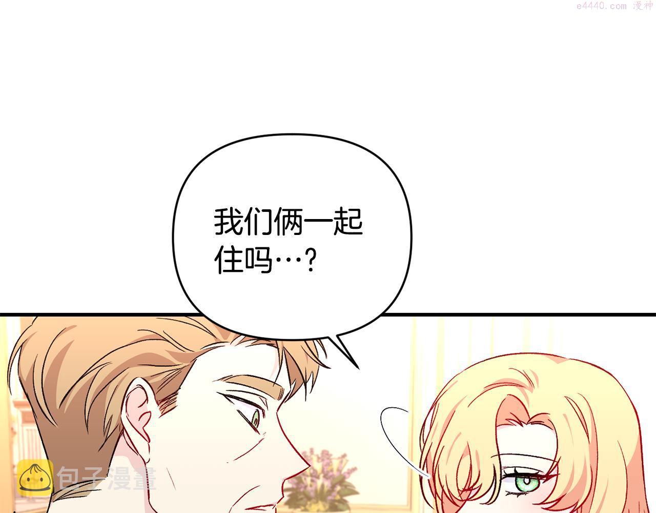 怪物公爵好像很宠我漫画免费漫画,第20话 不该有的反应61图