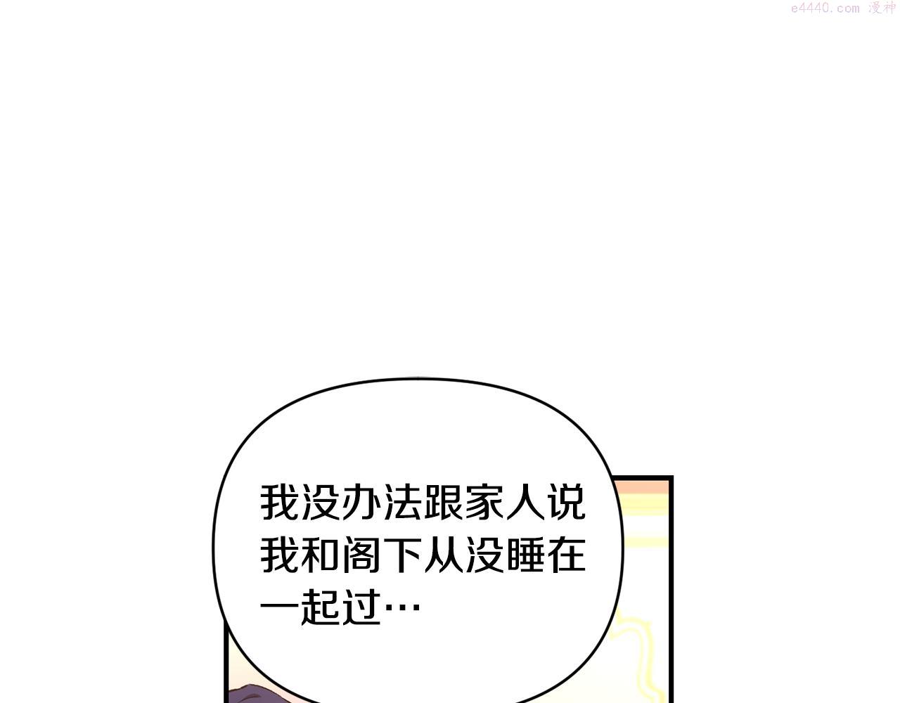 怪物公爵好像很宠我漫画免费漫画,第20话 不该有的反应63图