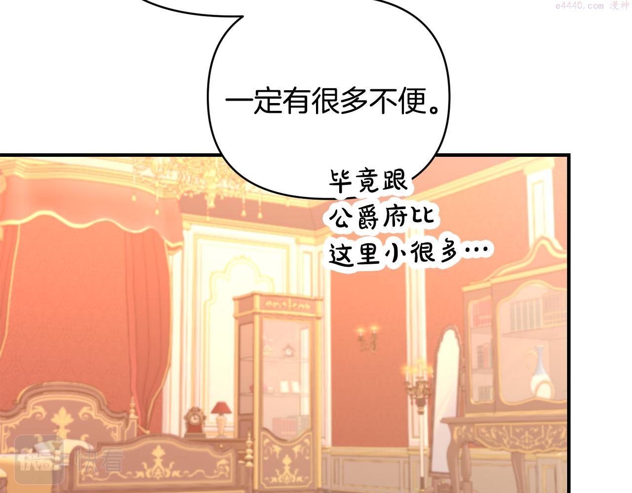 怪物公爵好像很宠我漫画免费漫画,第20话 不该有的反应72图