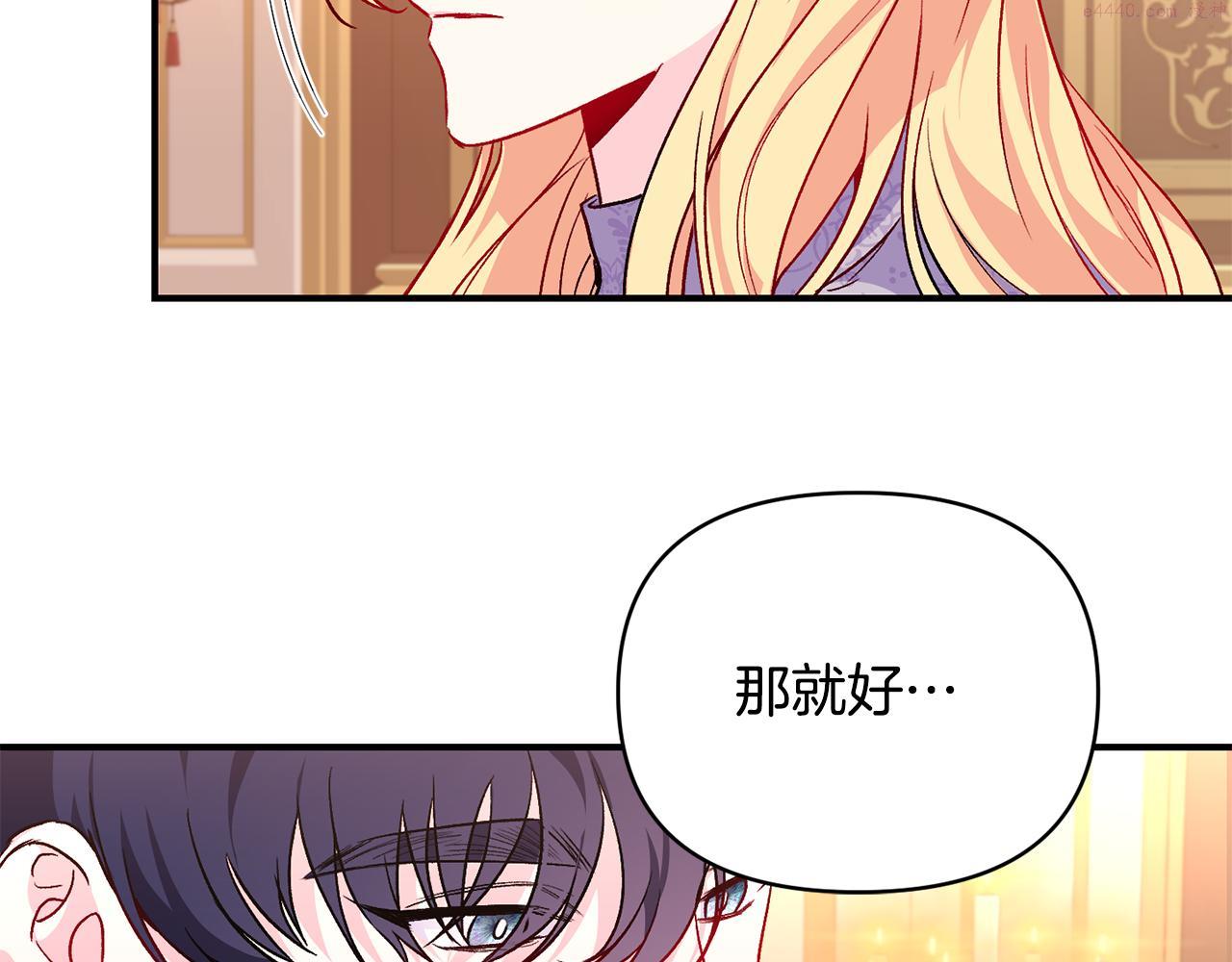 怪物公爵好像很宠我漫画免费漫画,第20话 不该有的反应74图