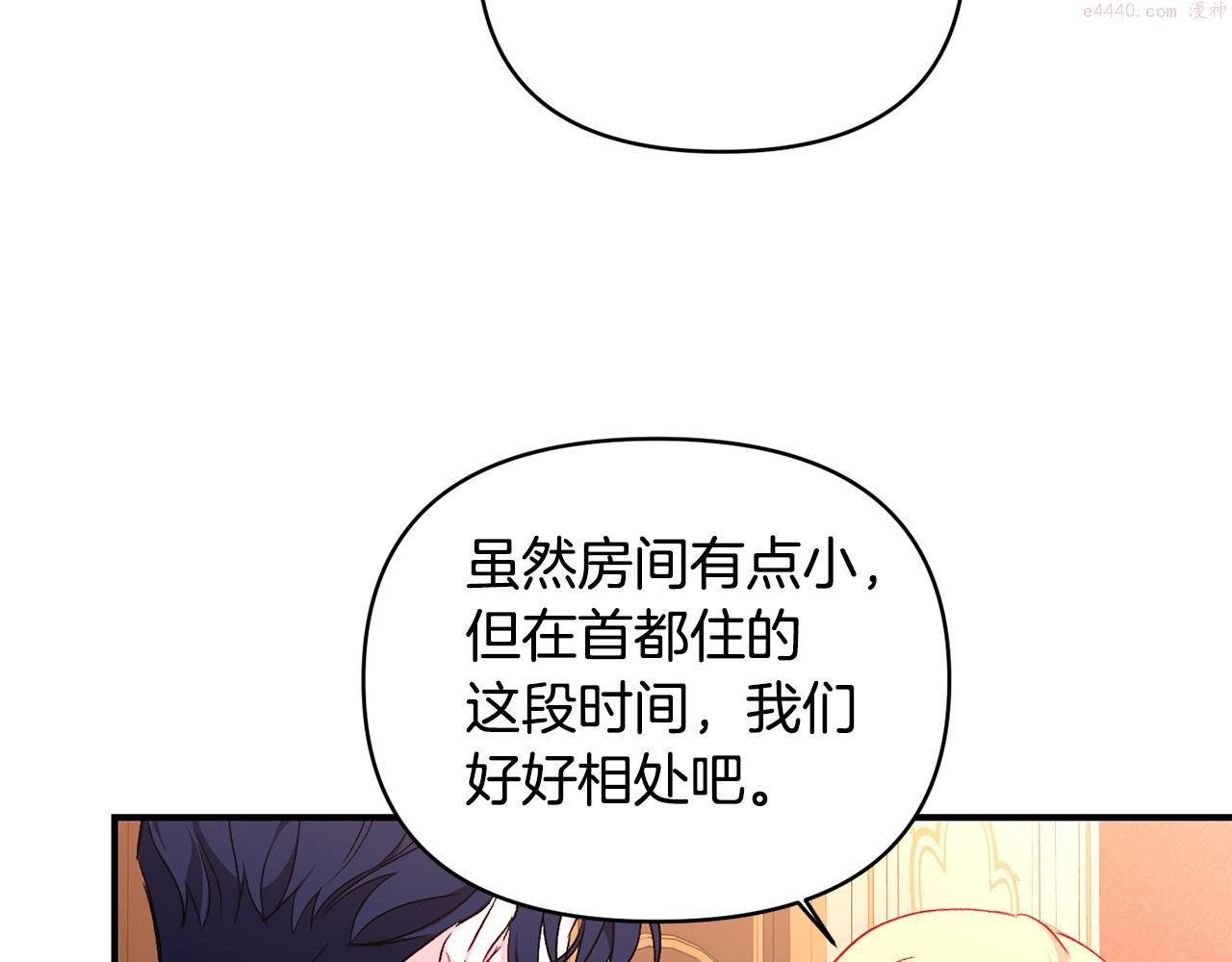 怪物公爵好像很宠我漫画免费漫画,第20话 不该有的反应78图