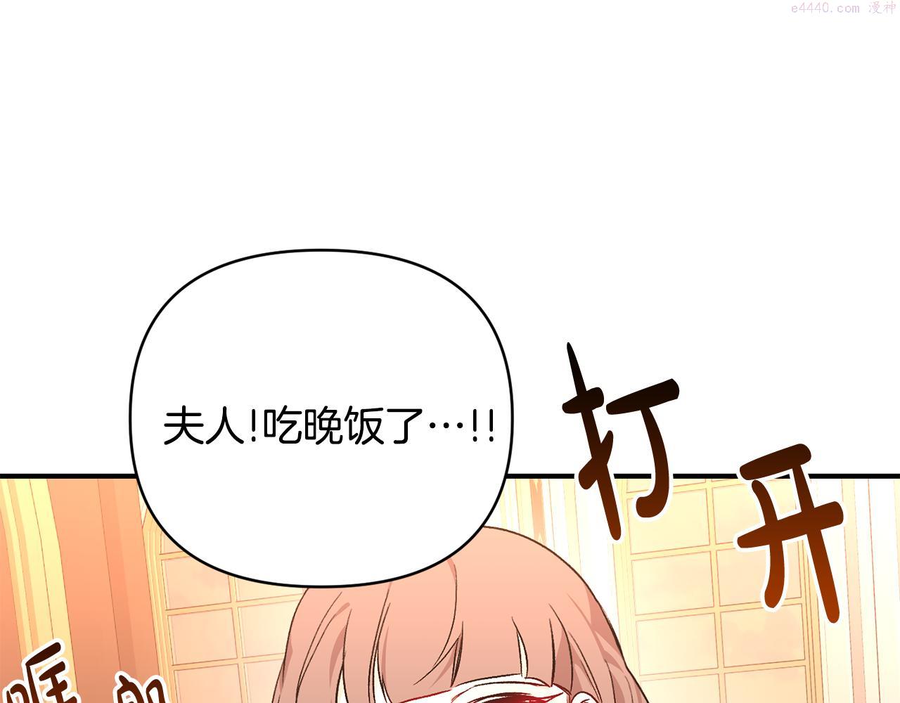 怪物公爵好像很宠我漫画免费漫画,第20话 不该有的反应82图