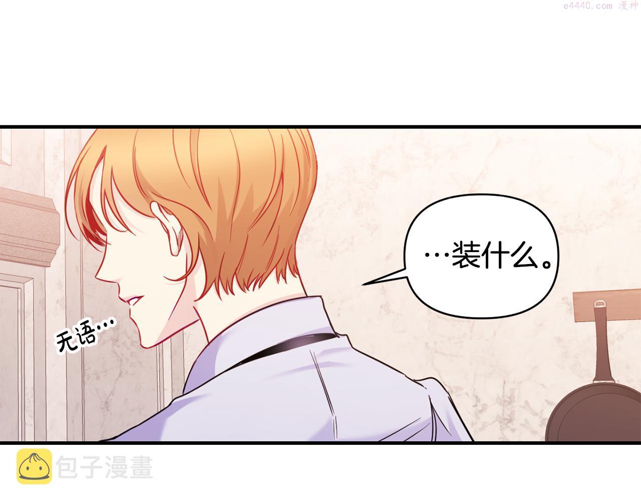 怪物公爵很宠我漫画,第4话 初次见面119图