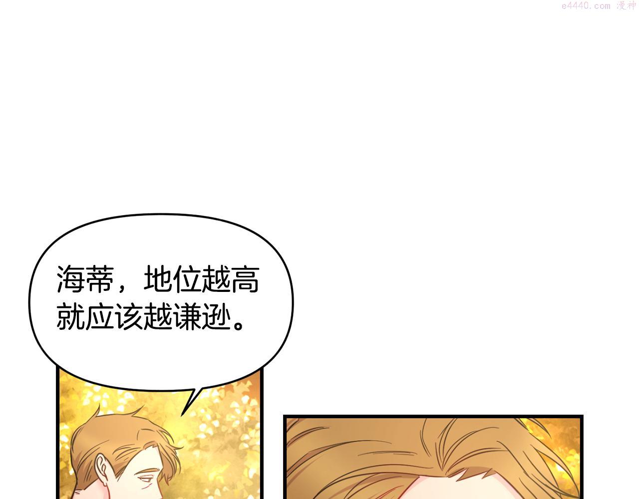 怪物公爵很宠我漫画,第4话 初次见面121图