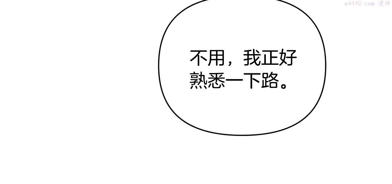 怪物公爵很宠我漫画,第5话 除草119图