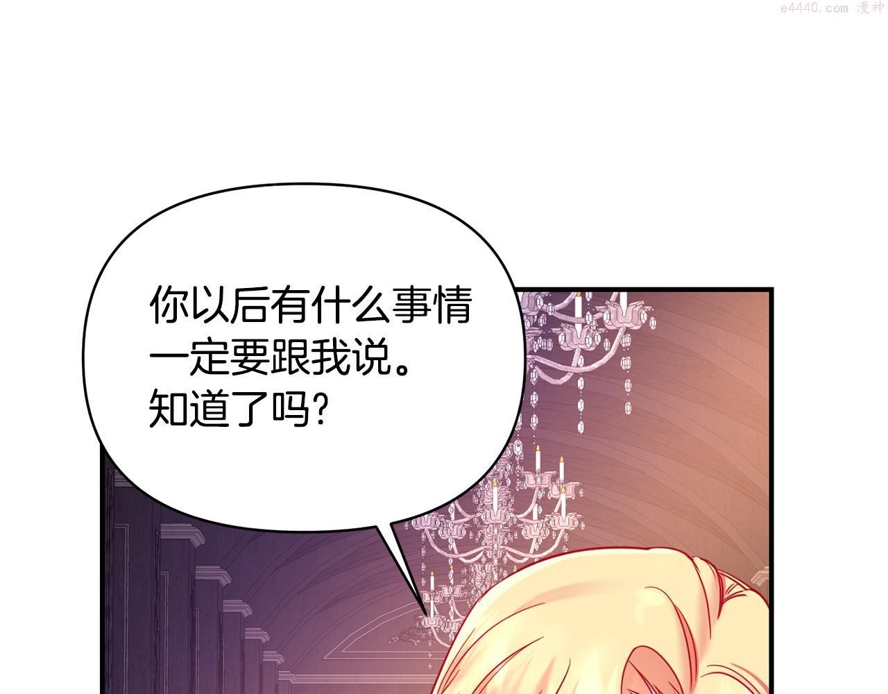 怪物公爵很宠我漫画,第5话 除草8图