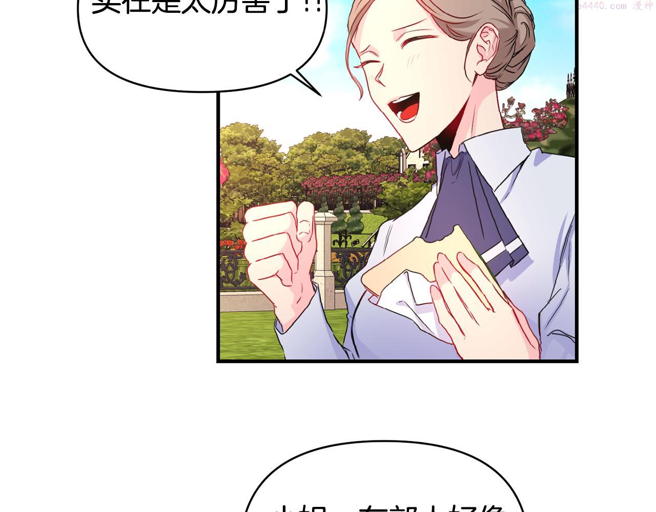 怪物公爵好像很宠我漫画免费漫画,第6话 公爵的样子46图