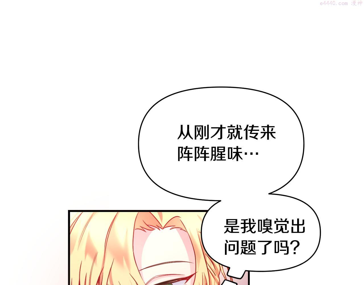 怪物公爵好像很宠我漫画免费漫画,第6话 公爵的样子8图