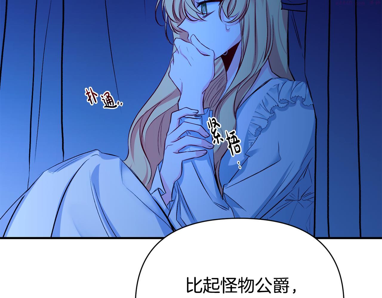 怪物公爵好像很宠我漫画免费漫画,第7话 危机140图