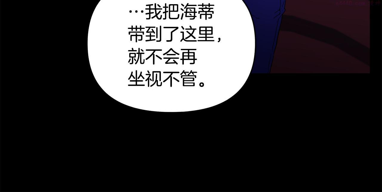 怪物公爵很宠我漫画,第8话 救美69图