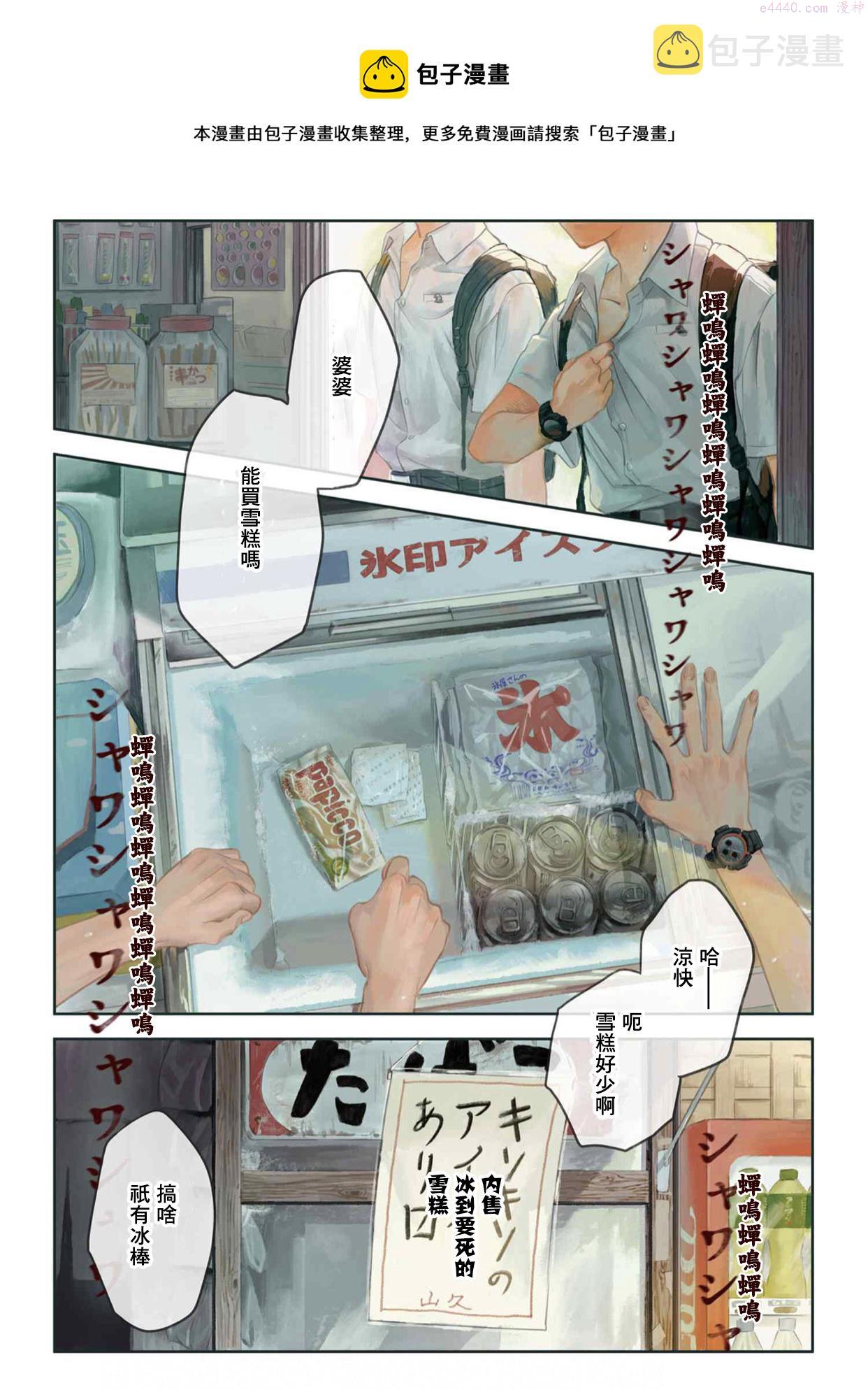 光死去的夏天是男男吗漫画,第01话1图