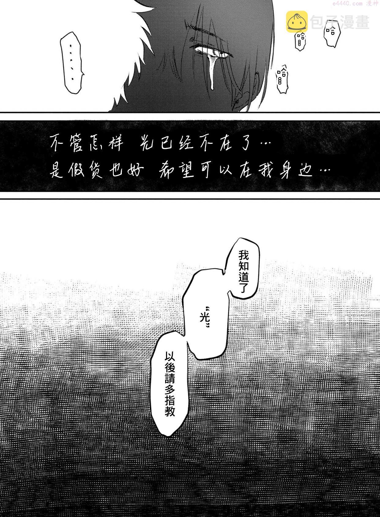 光死去的夏天是男男吗漫画,第01话12图