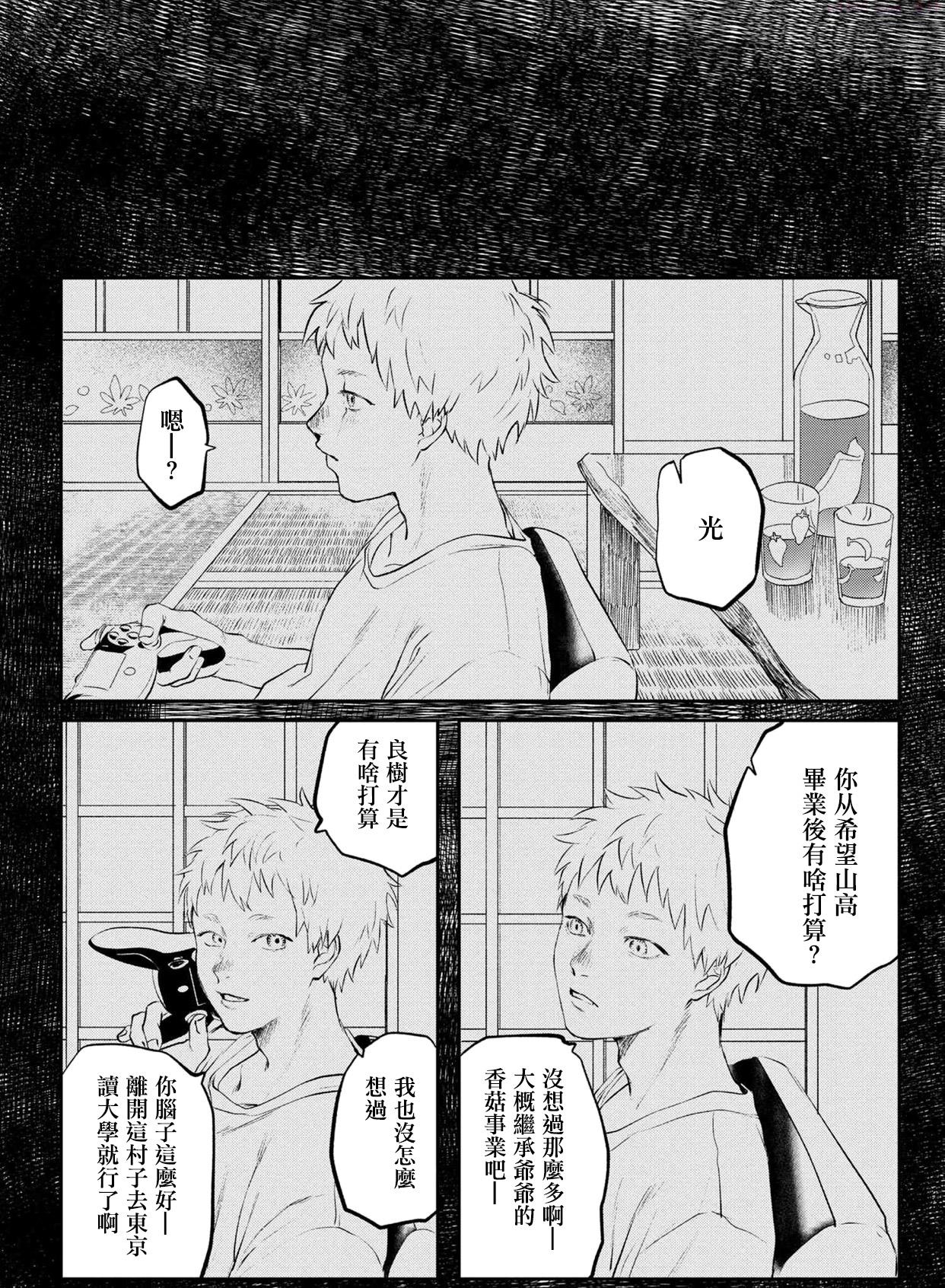 光死去的夏天是男男吗漫画,第01话13图