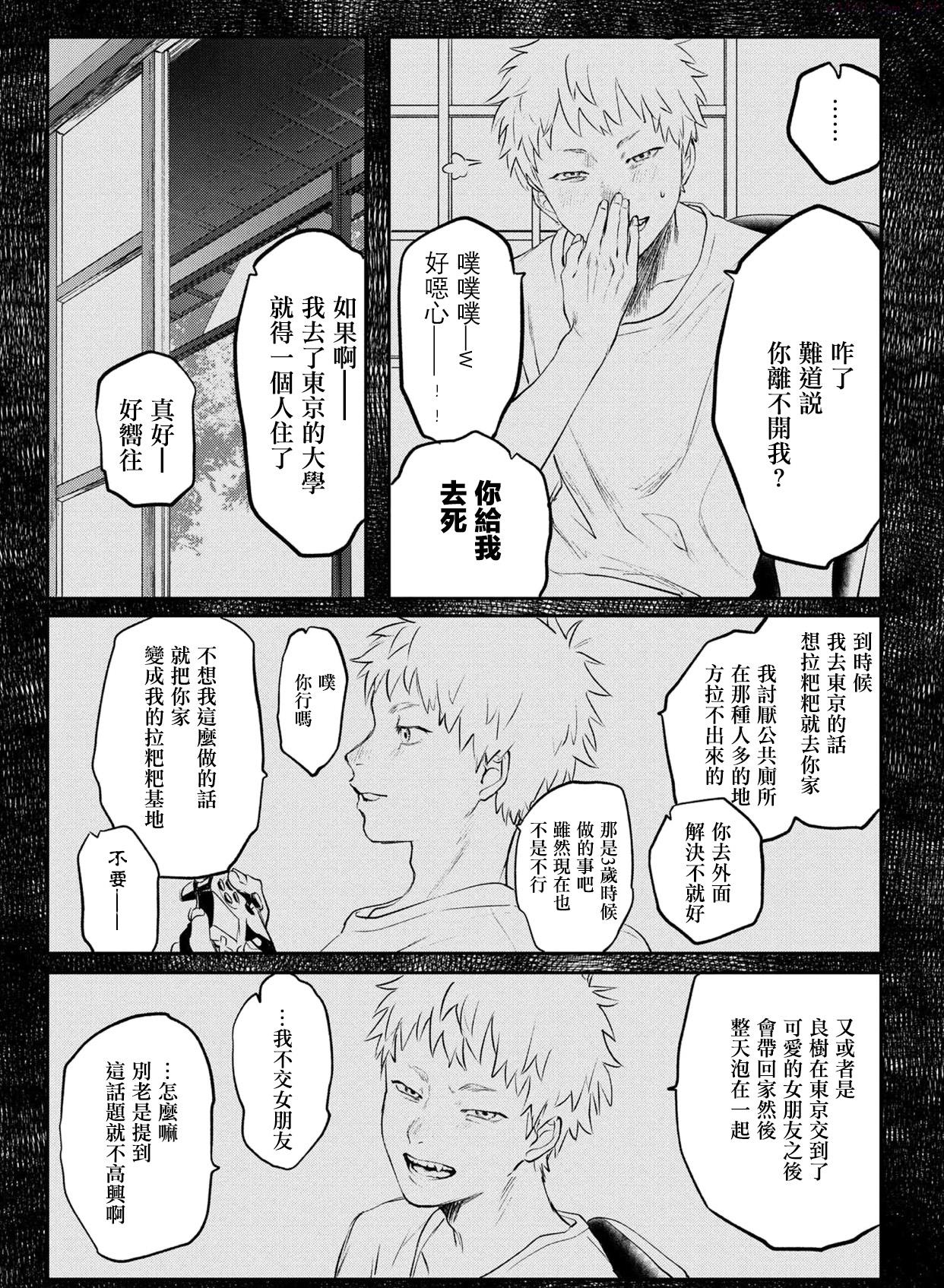 光死去的夏天是男男吗漫画,第01话14图