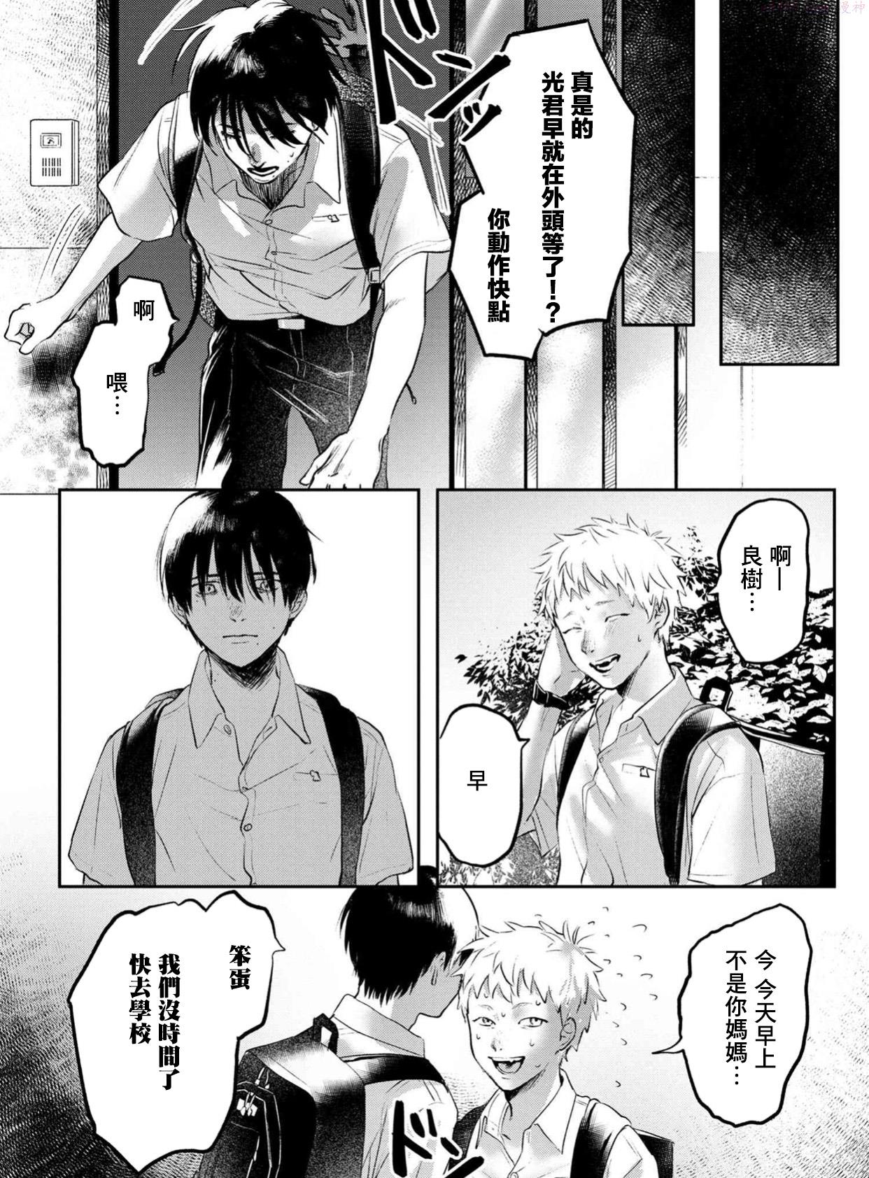 光死去的夏天是男男吗漫画,第01话19图