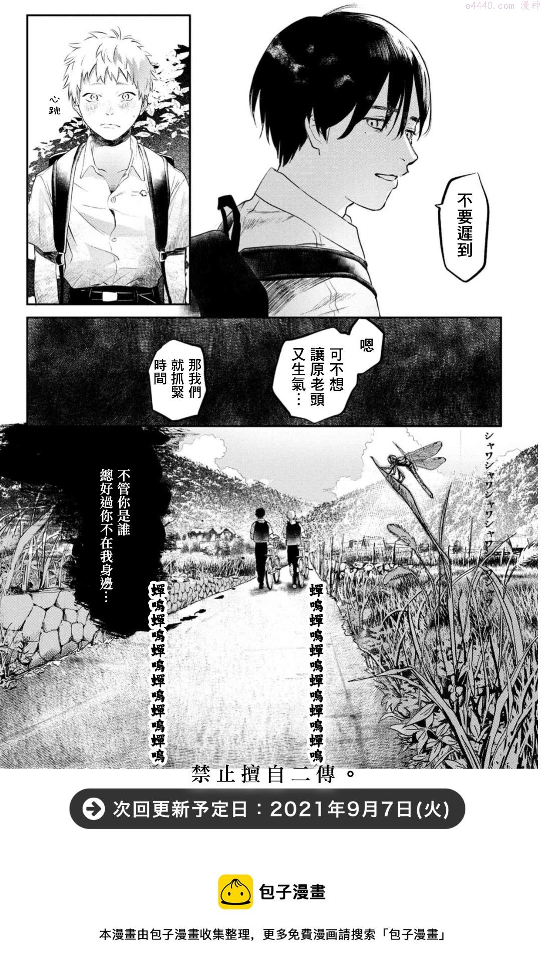 光死去的夏天是男男吗漫画,第01话20图