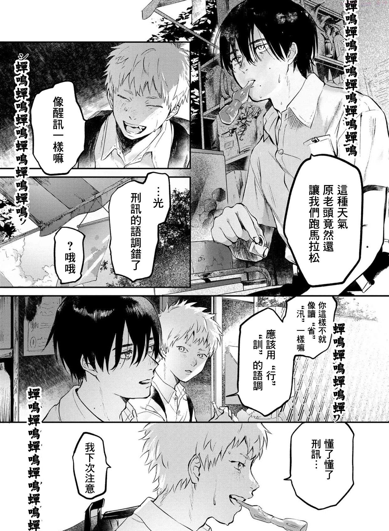 光死去的夏天是男男吗漫画,第01话4图