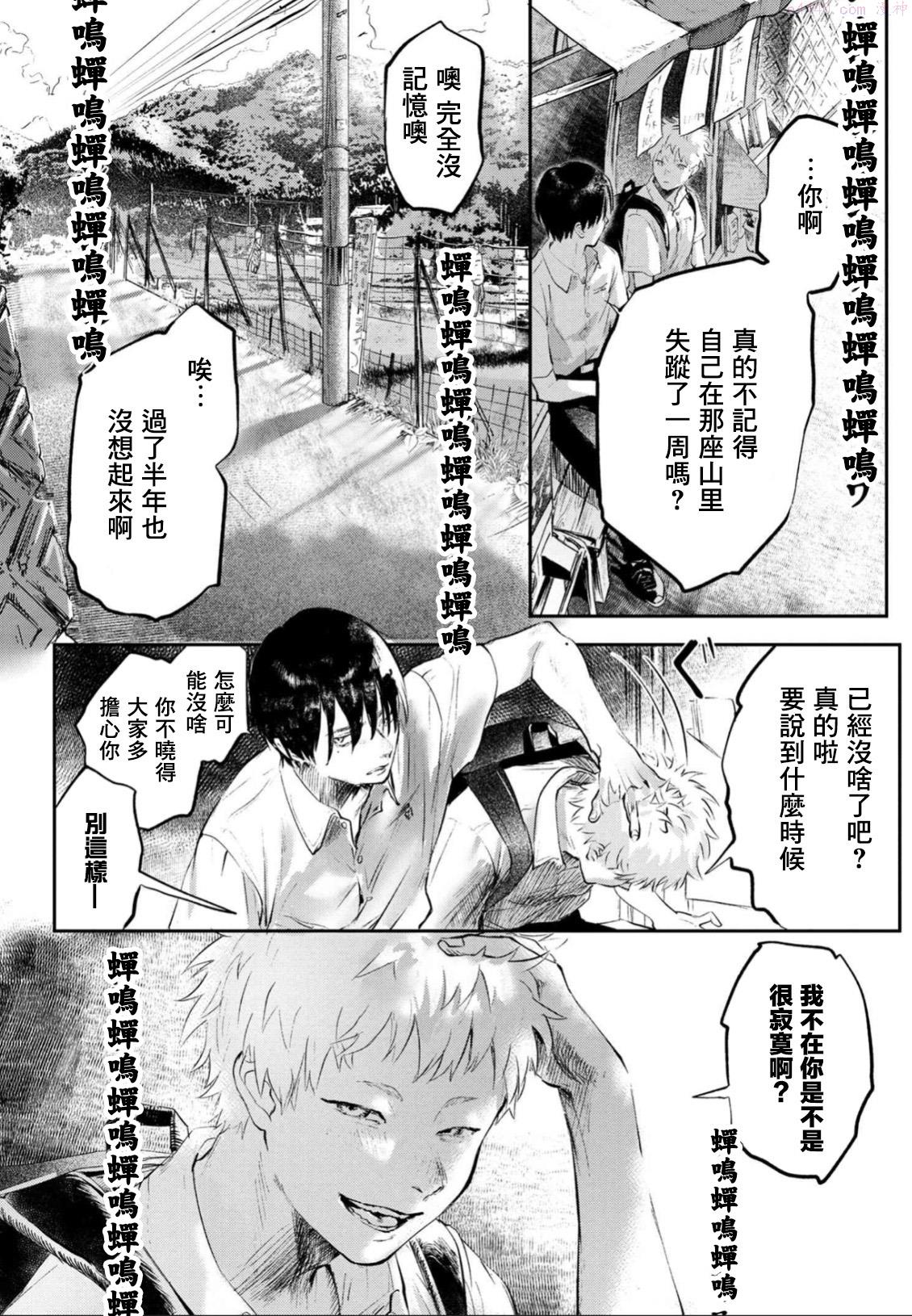 光死去的夏天是男男吗漫画,第01话5图