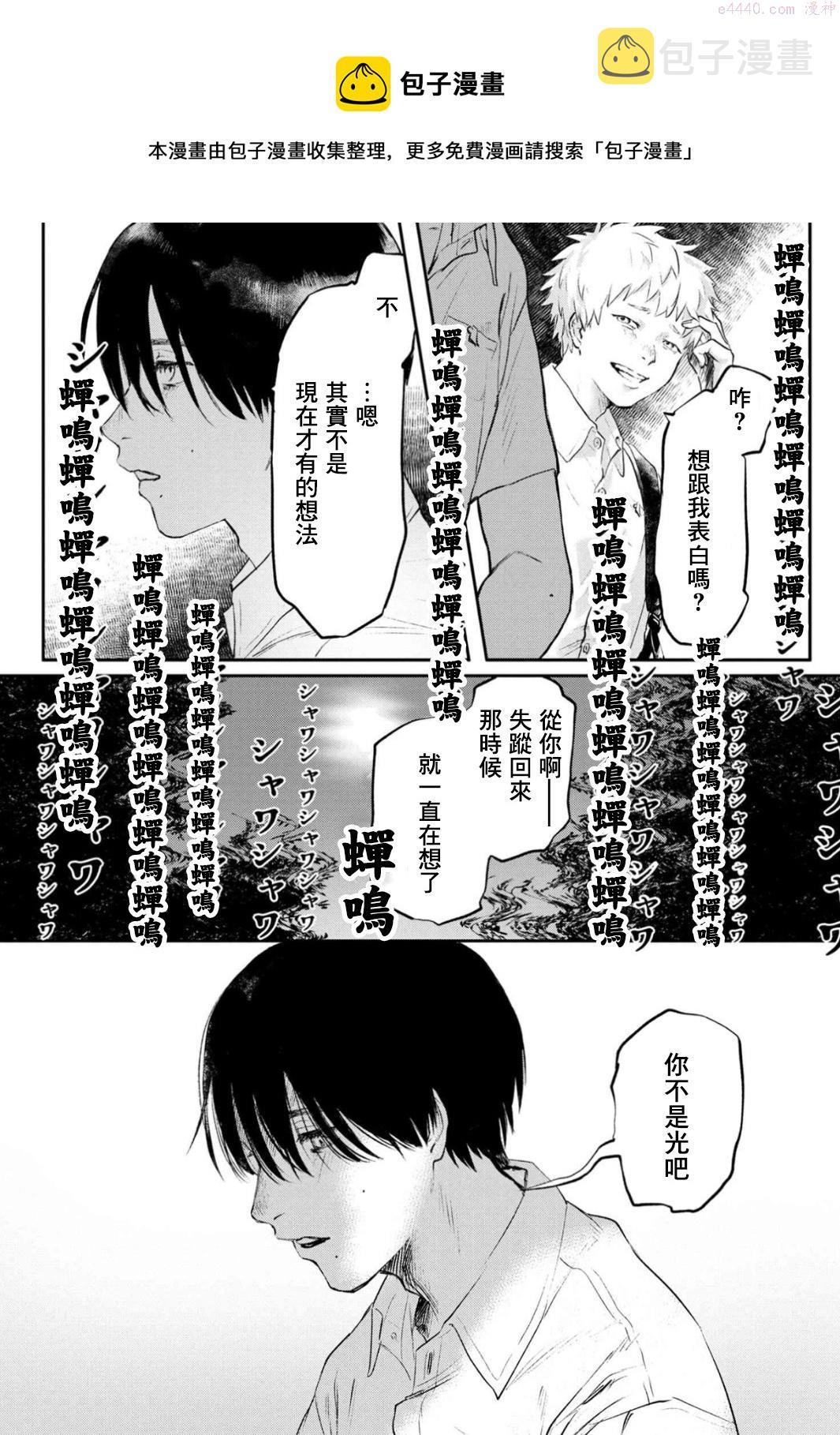 光死去的夏天是男男吗漫画,第01话7图