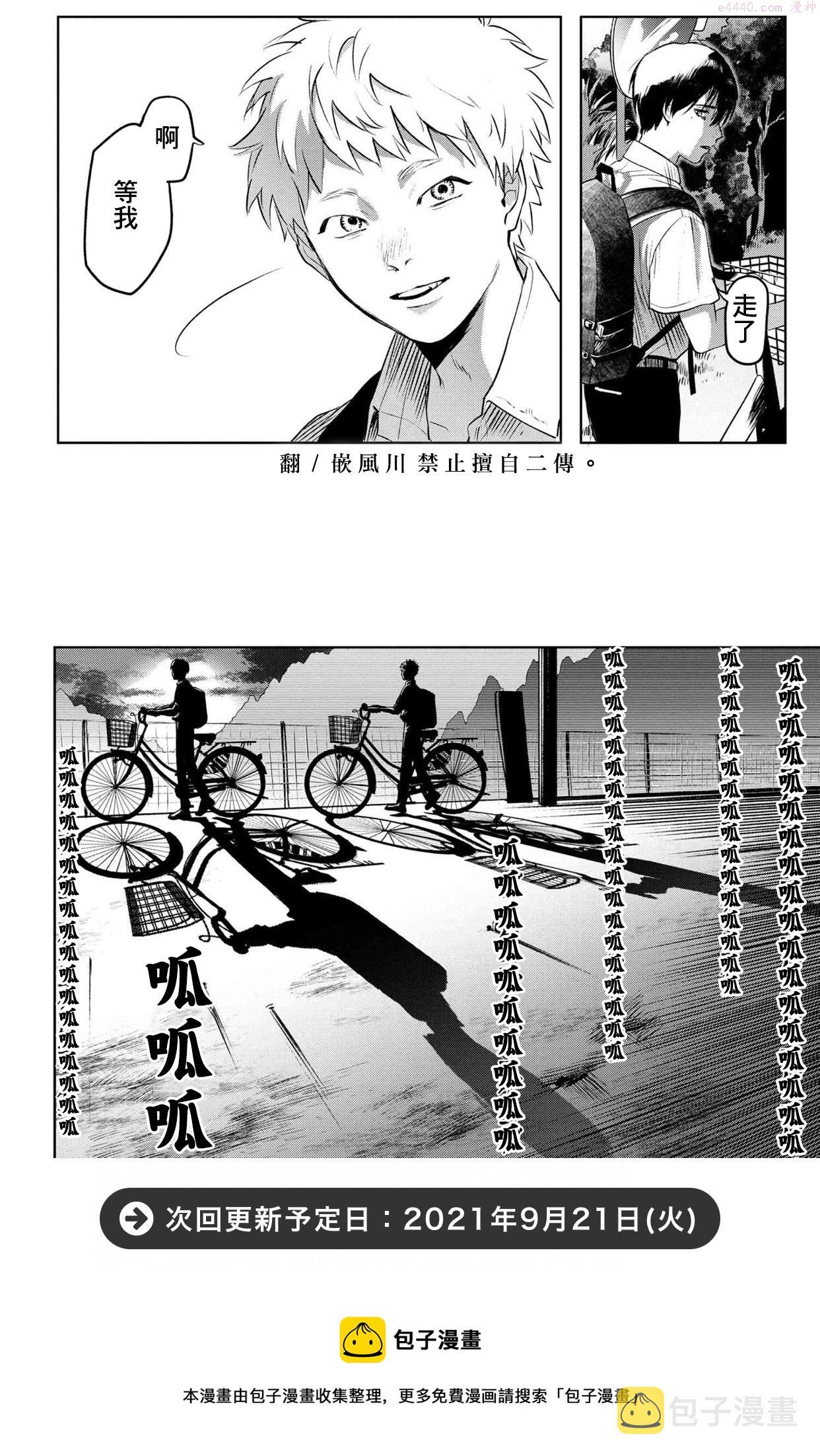 光死去的夏天小说漫画,第2.2话10图