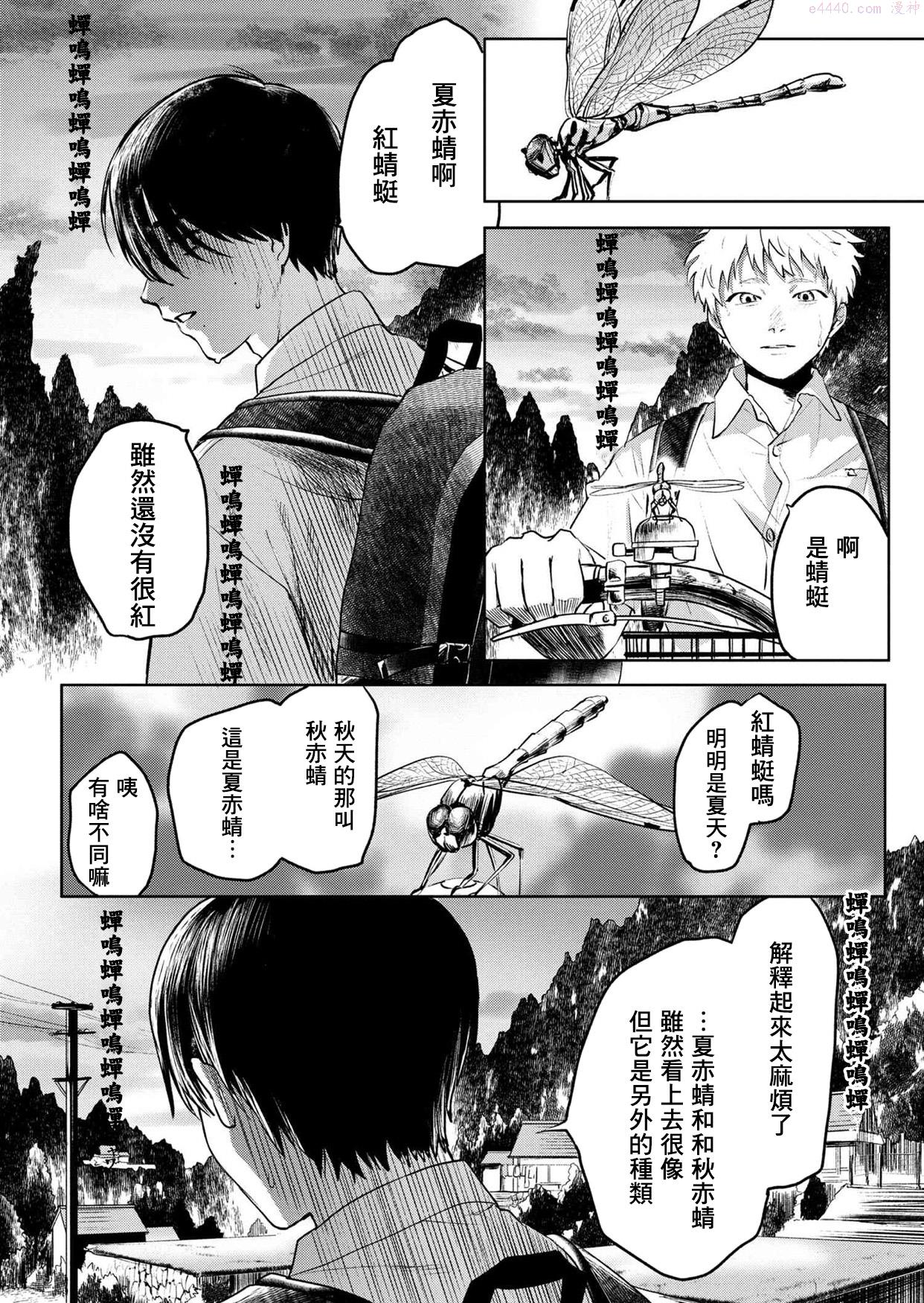 光死去的夏天小说漫画,第2.2话3图