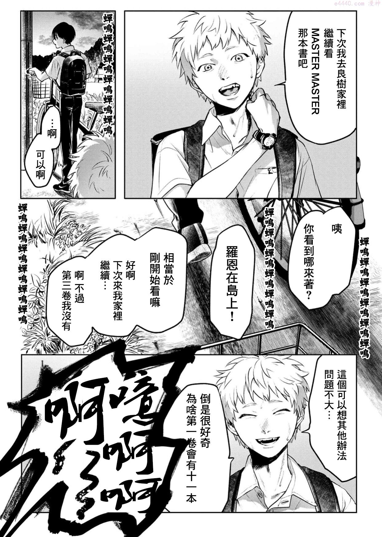 光死去的夏天小说漫画,第2.2话6图