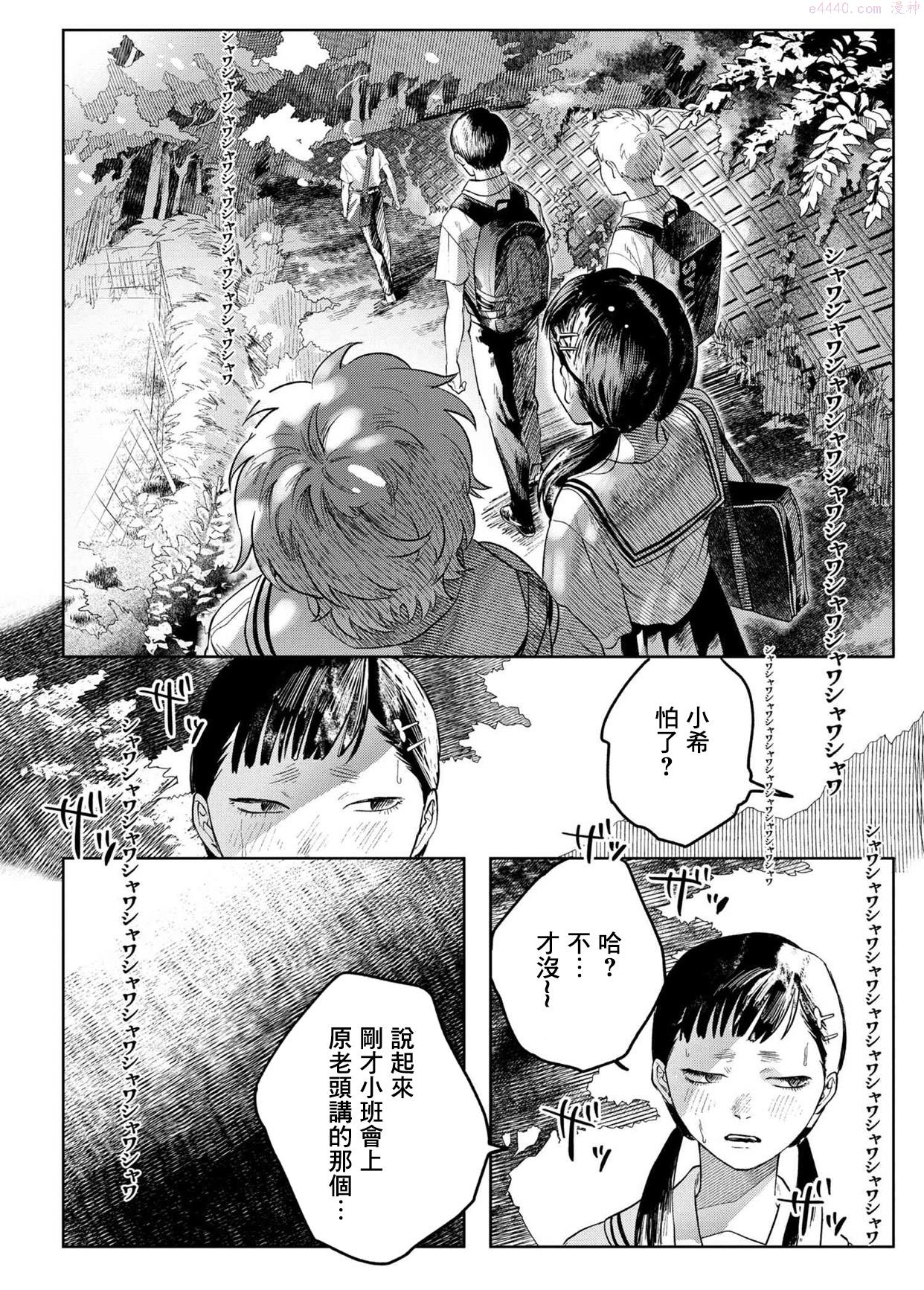 光死去的夏天漫画免费在线阅读漫画,第03话13图