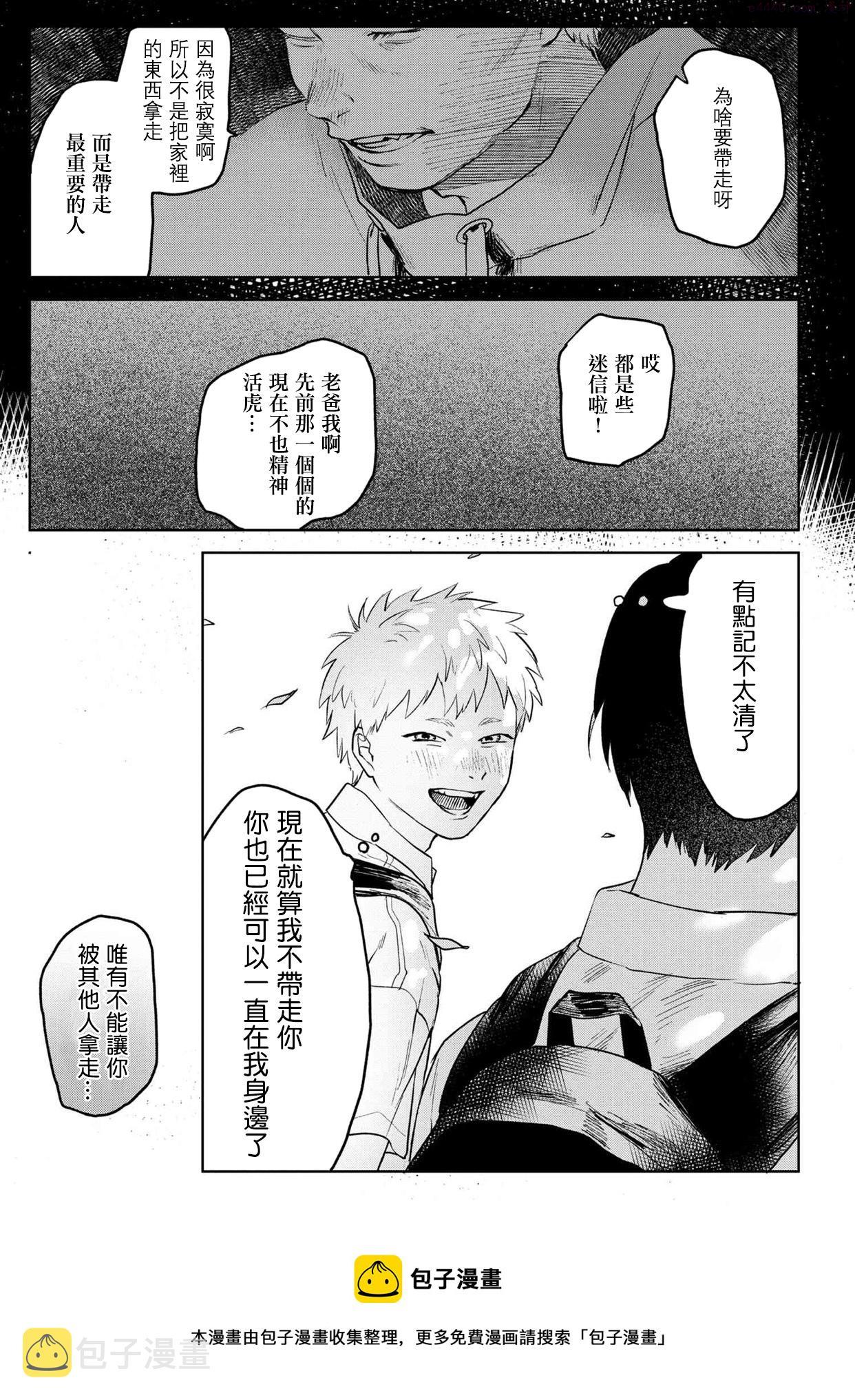 光死去的夏天漫画免费在线阅读漫画,第03话28图