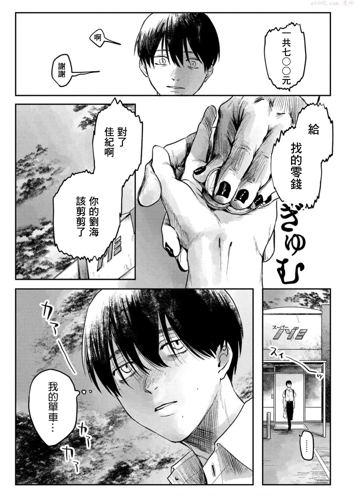 光死去的夏天漫画,第04话21图